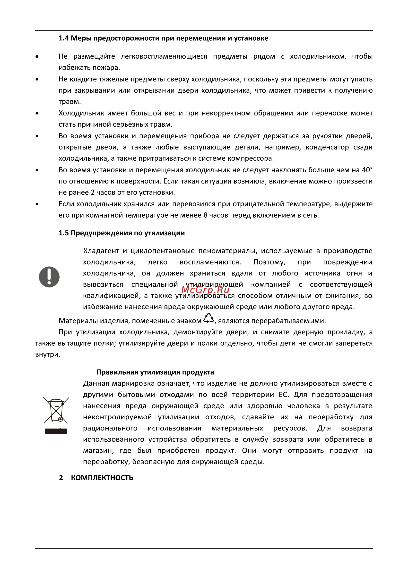Korting KNFC 62029 XN Руководство по эксплуатации онлайн [5/23] 799016