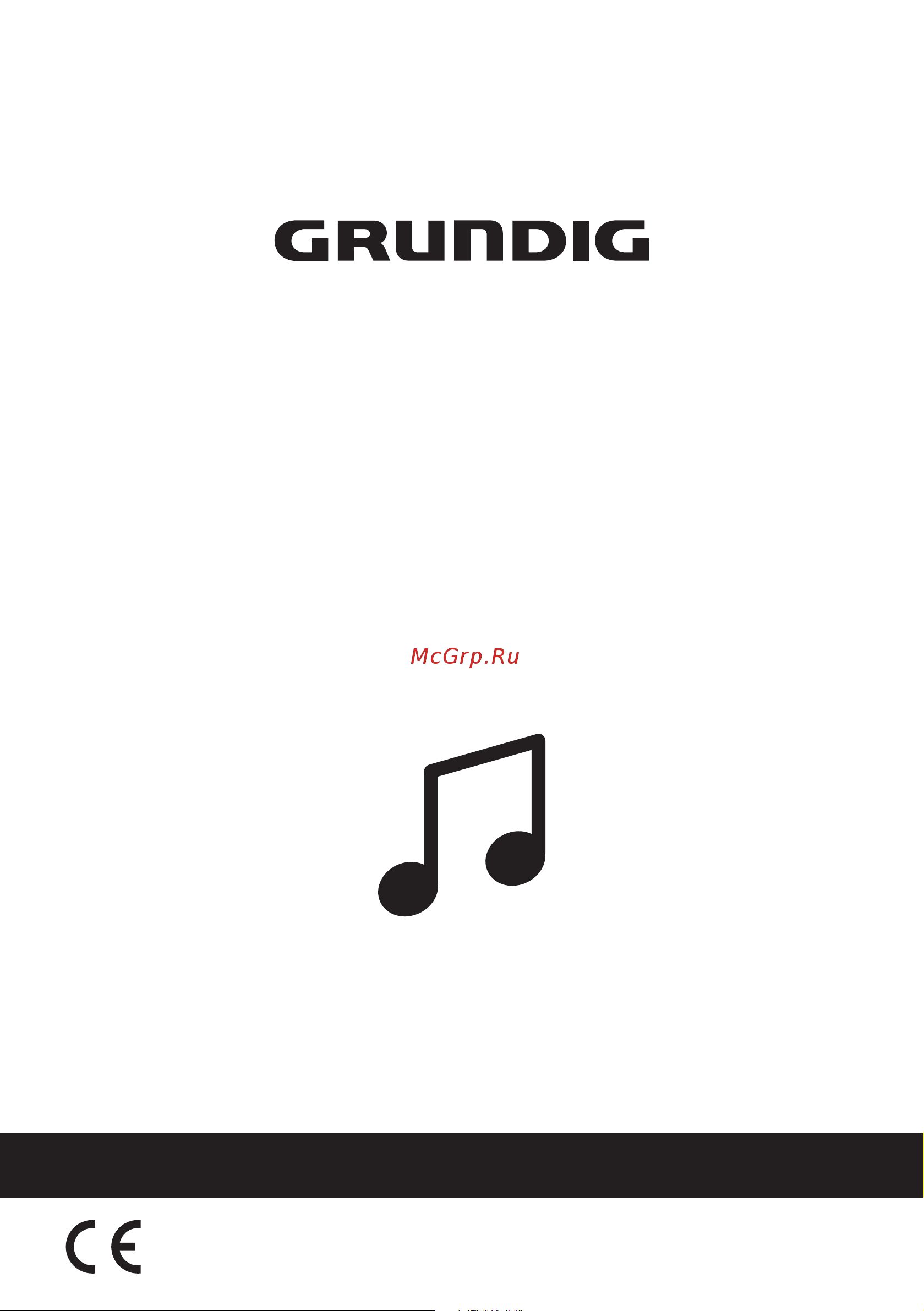 Grundig DSB 995 Руководство по эксплуатации онлайн
