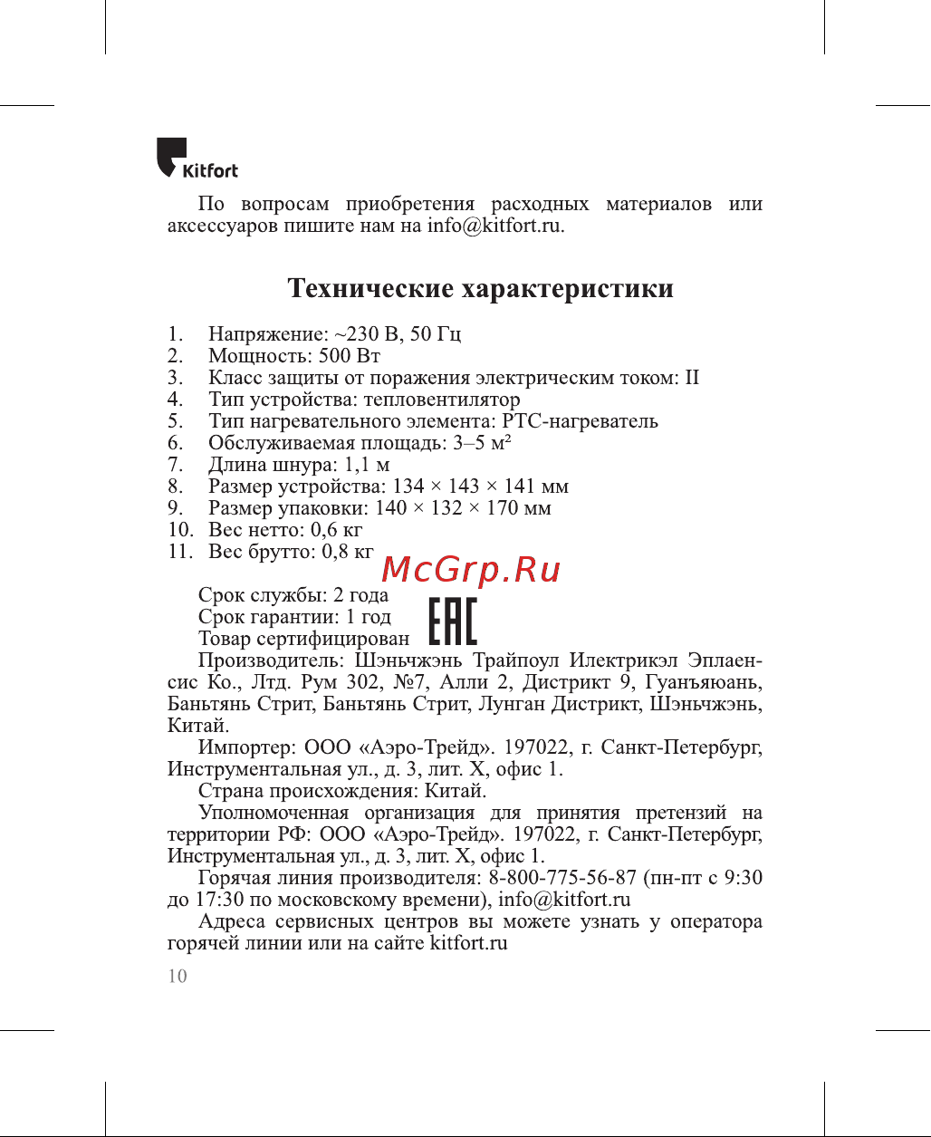 Kitfort КТ-2711 Руководство по эксплуатации онлайн [10/16] 799058