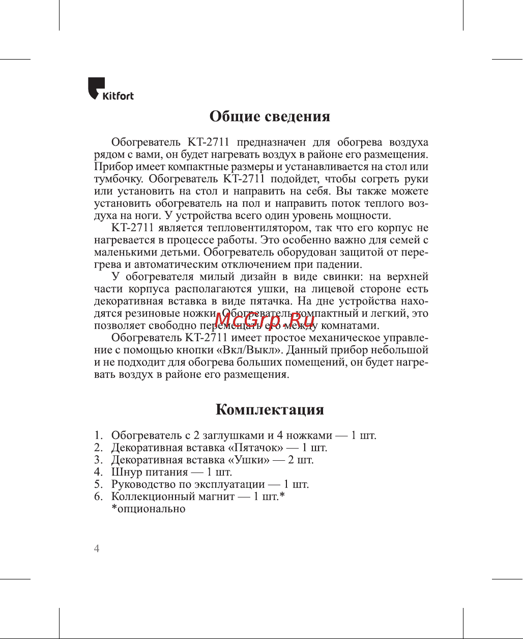 Kitfort КТ-2711 Руководство по эксплуатации онлайн [4/16] 799058