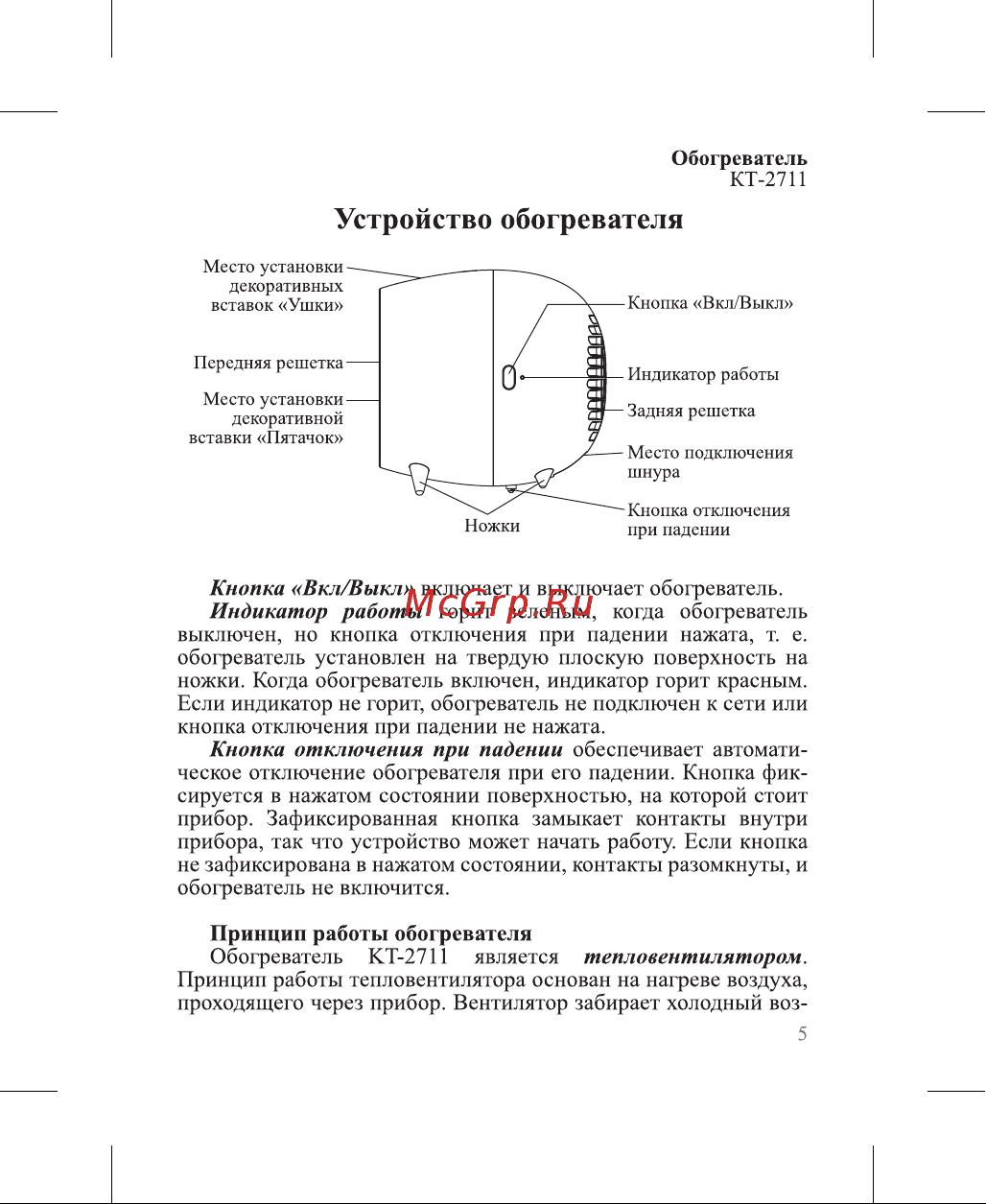 Kitfort КТ-2711 Руководство по эксплуатации онлайн [5/16] 799058