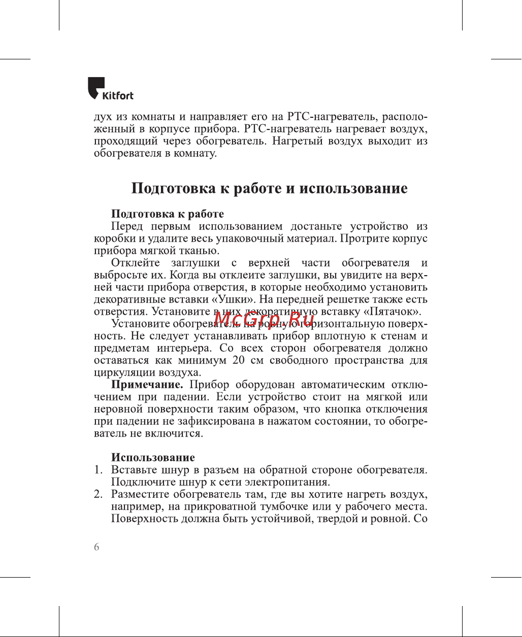Kitfort КТ-2711 Руководство по эксплуатации онлайн [6/16] 799058