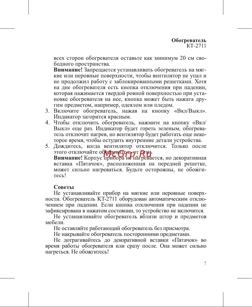 Kitfort КТ-2711 Руководство по эксплуатации онлайн [7/16] 799058