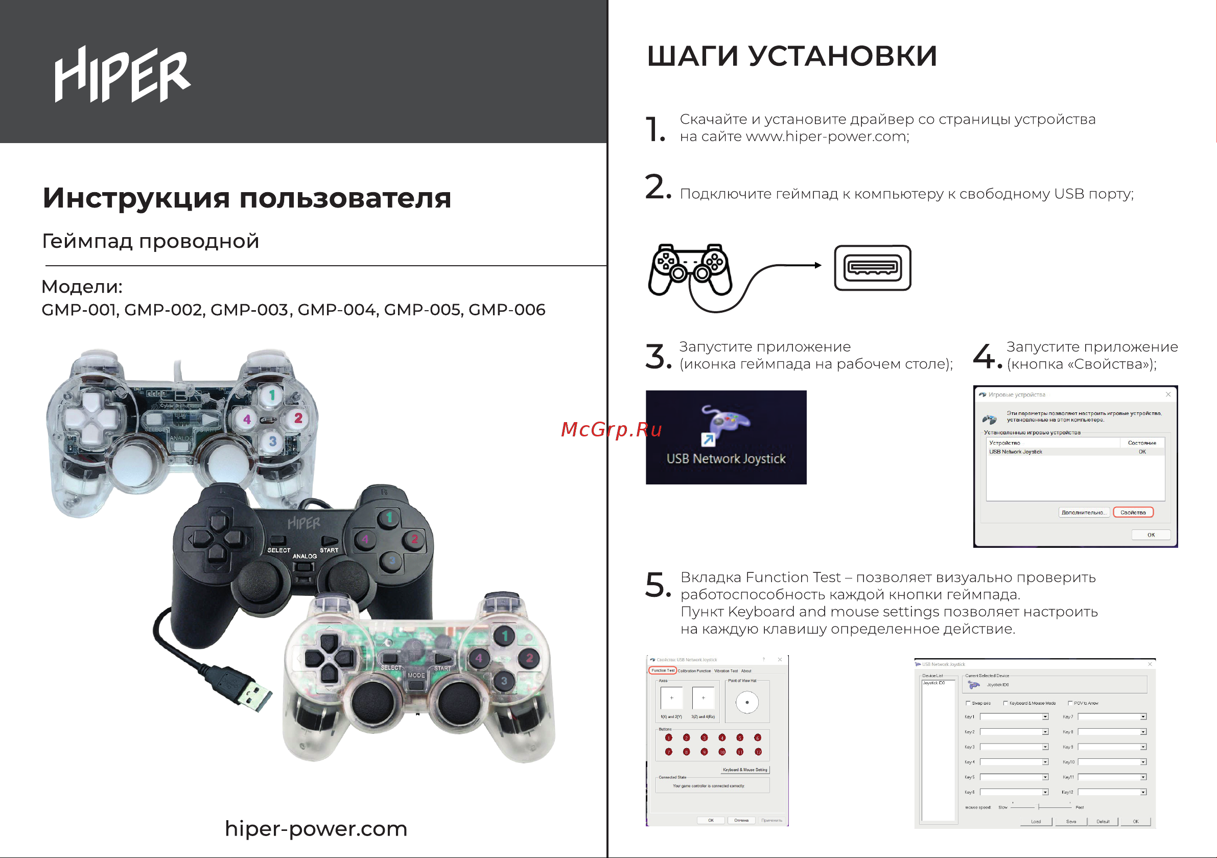 Hiper GMP-004 Руководство по эксплуатации онлайн