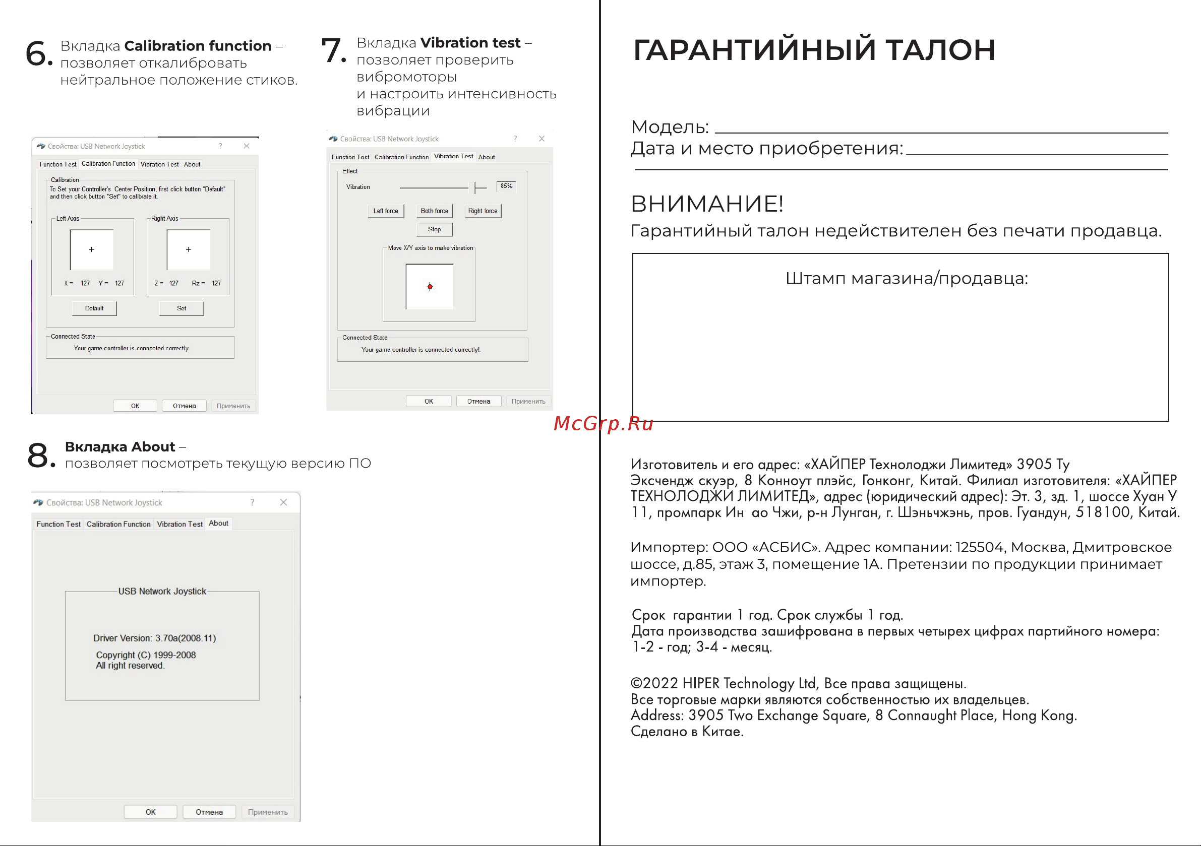 Hiper GMP-005 Руководство по эксплуатации онлайн [2/2] 799060