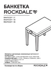 Rockdale RHAPSODY 131 Руководство по эксплуатации