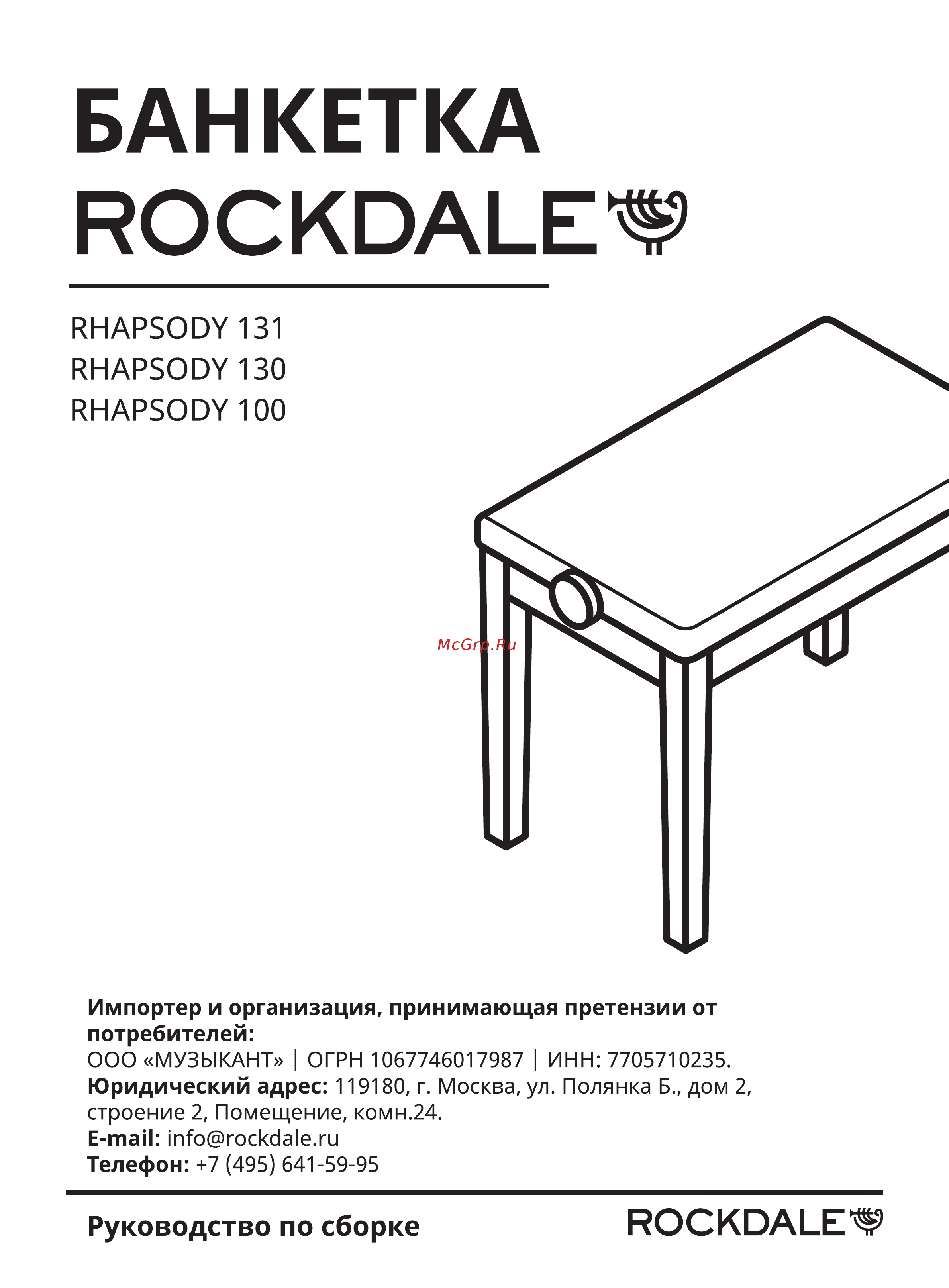Rockdale RHAPSODY 131 Руководство по эксплуатации онлайн