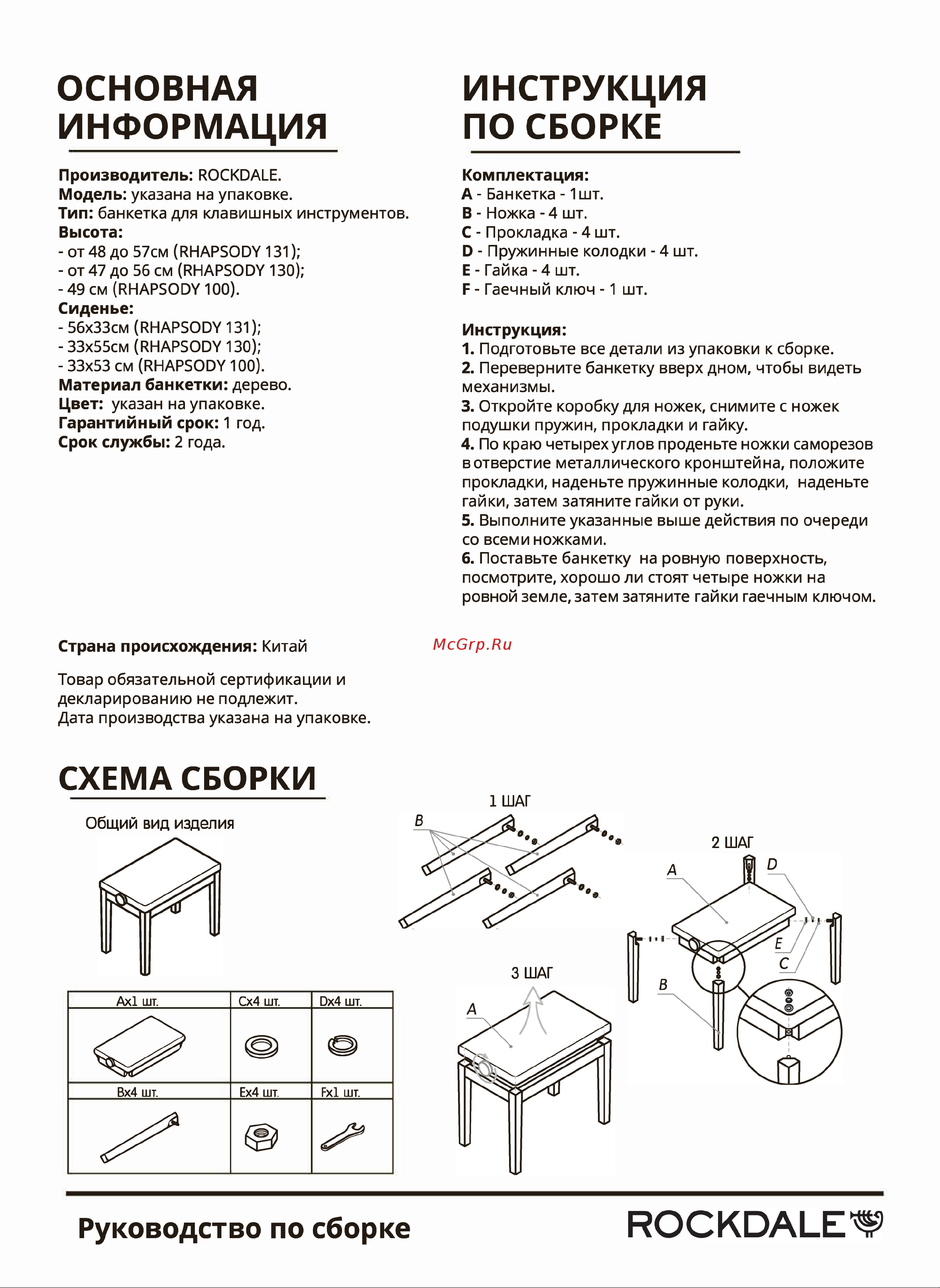 Rockdale RHAPSODY 131 Руководство по эксплуатации онлайн [2/2] 799081