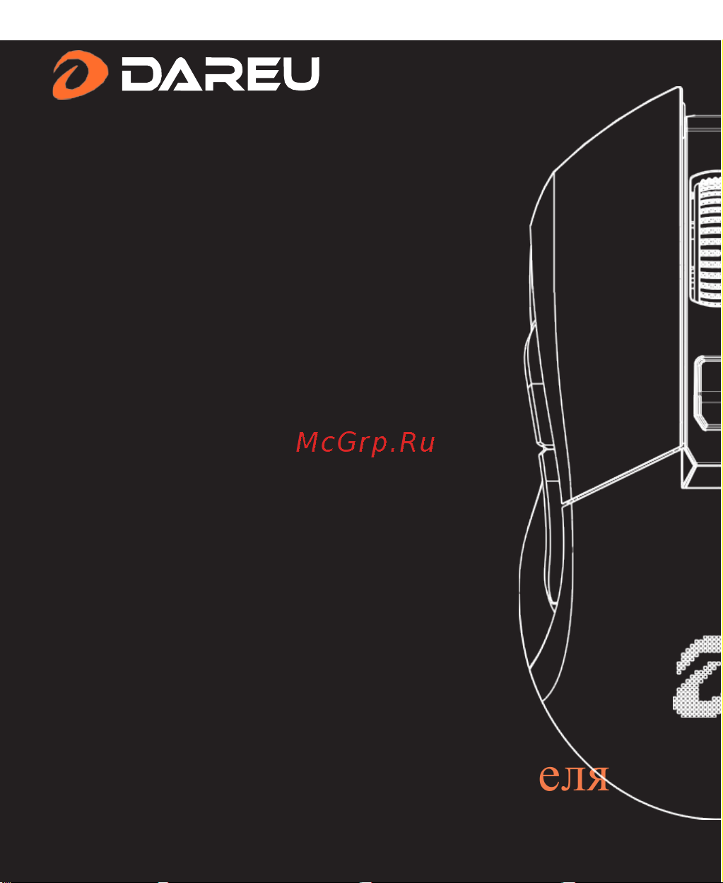 Dareu EM901X Black Руководство по эксплуатации онлайн