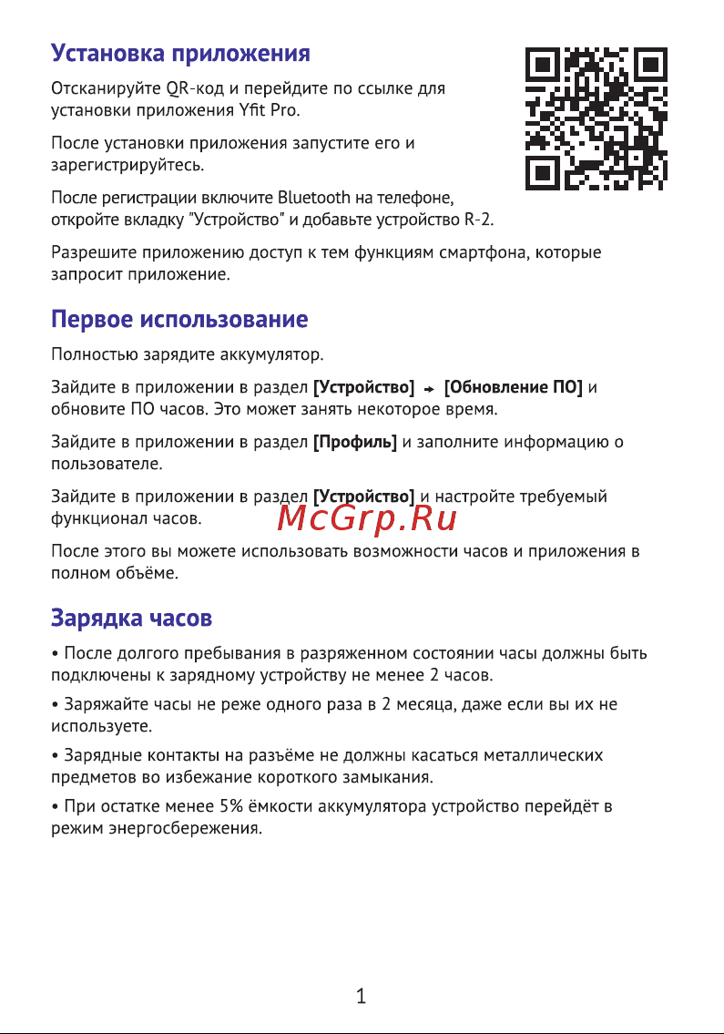 Aimoto Voyager R2 Руководство по эксплуатации онлайн [2/6] 799109