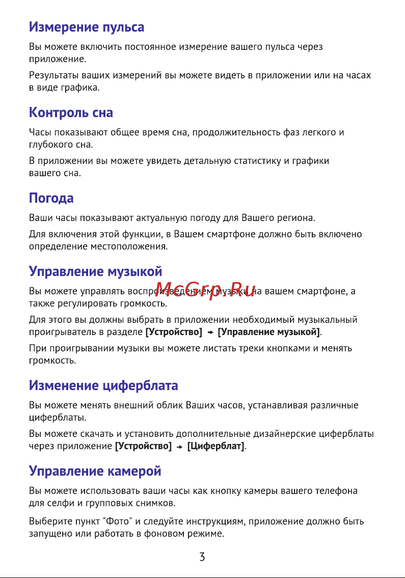 Aimoto Voyager R2 Руководство по эксплуатации онлайн [4/6] 799109