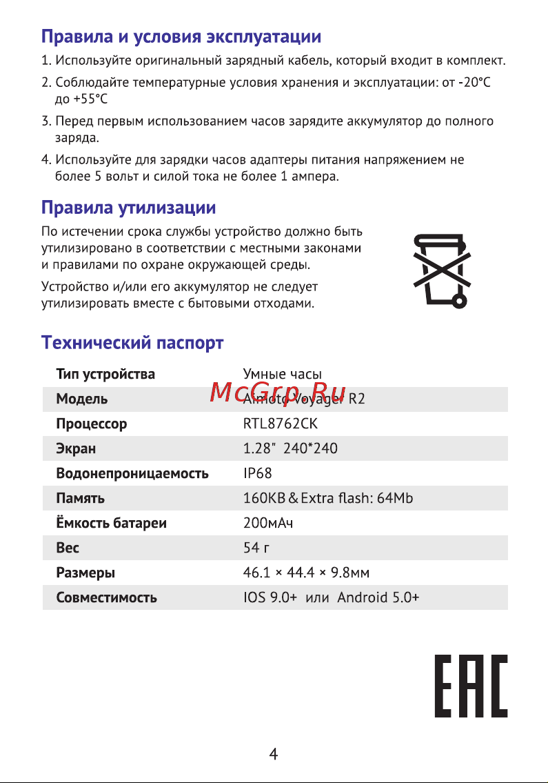 Aimoto Voyager R2 Руководство по эксплуатации онлайн [5/6] 799109