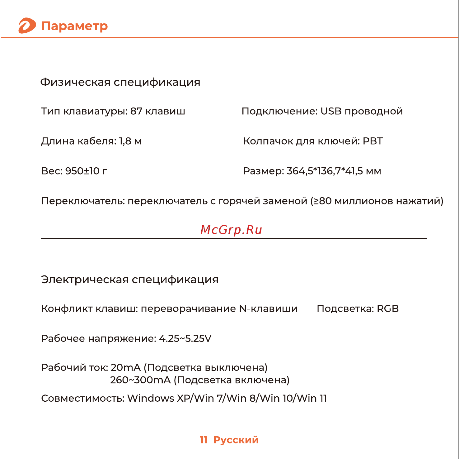 Dareu A87X Black/White Руководство по эксплуатации онлайн [12/18] 801366