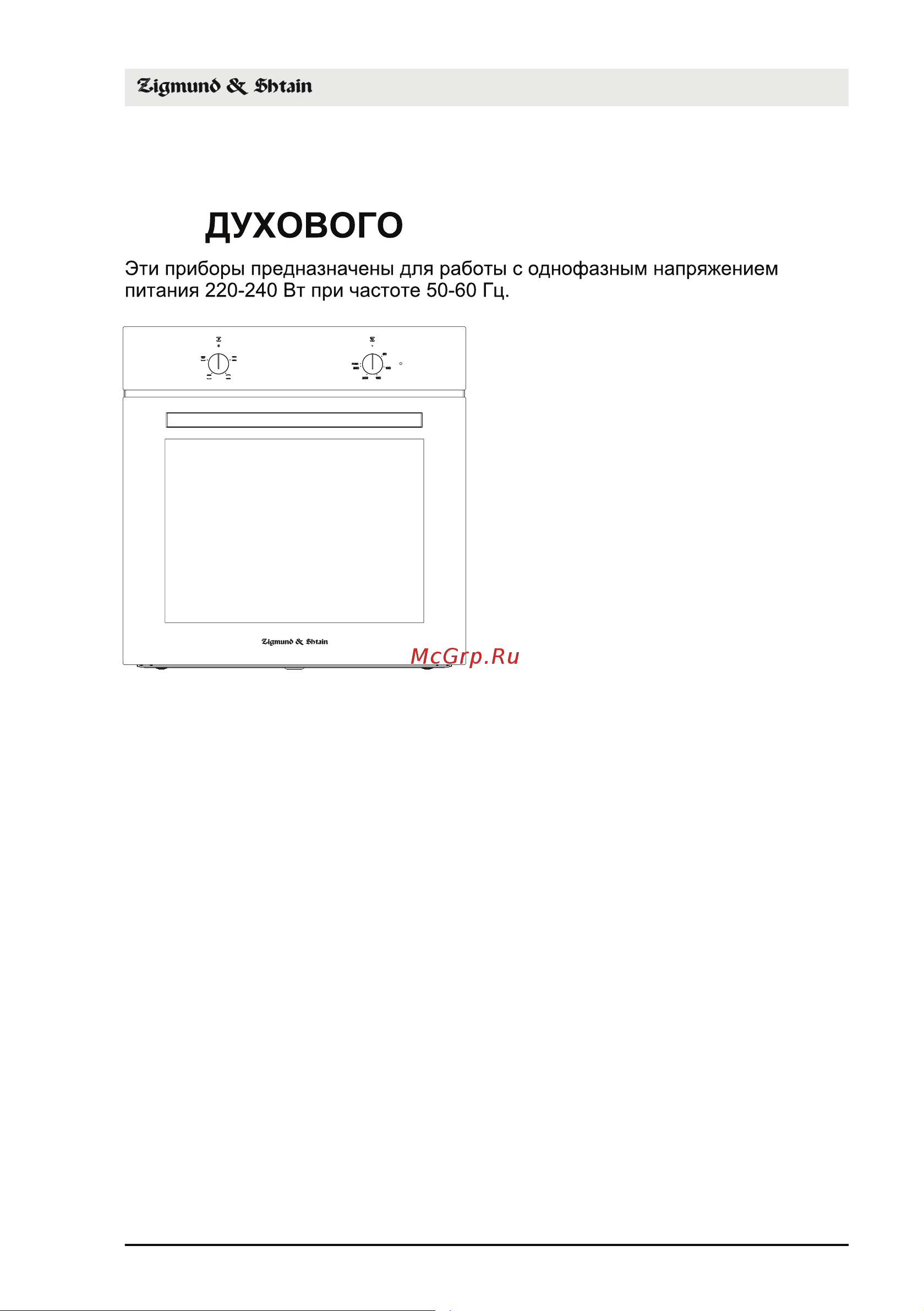 Zigmund & Shtain E 143 B [11/36] Технические характеристики духовки