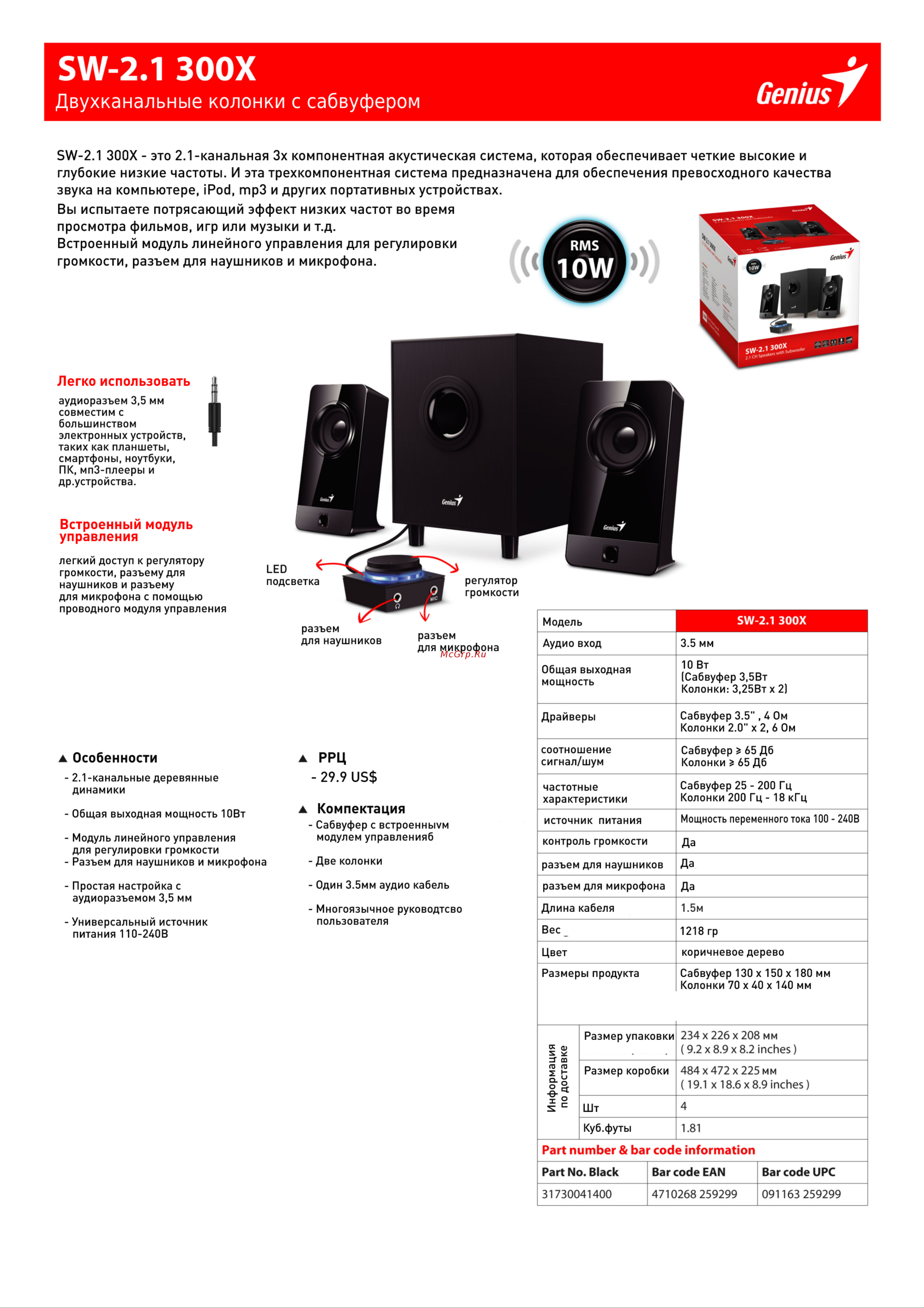 Genius SW-2.1 300X Руководство по эксплуатации онлайн
