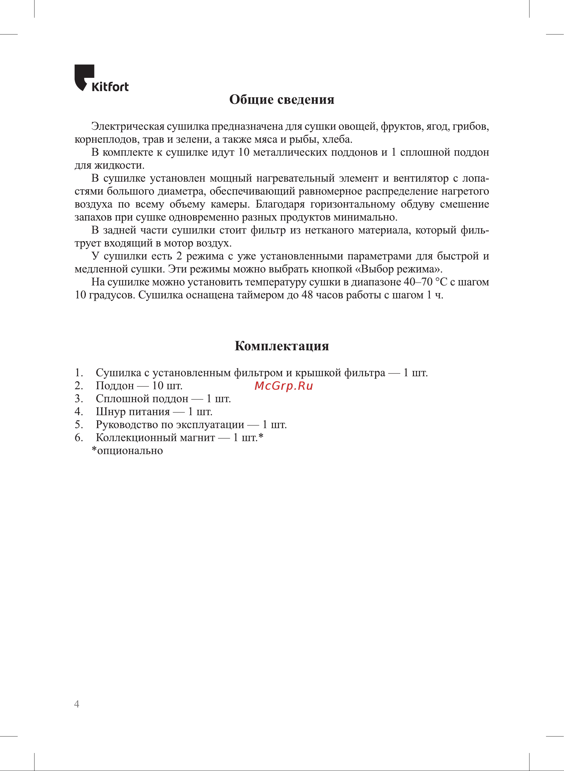 Kitfort КТ-1932 Руководство по эксплуатации онлайн [4/16] 799148