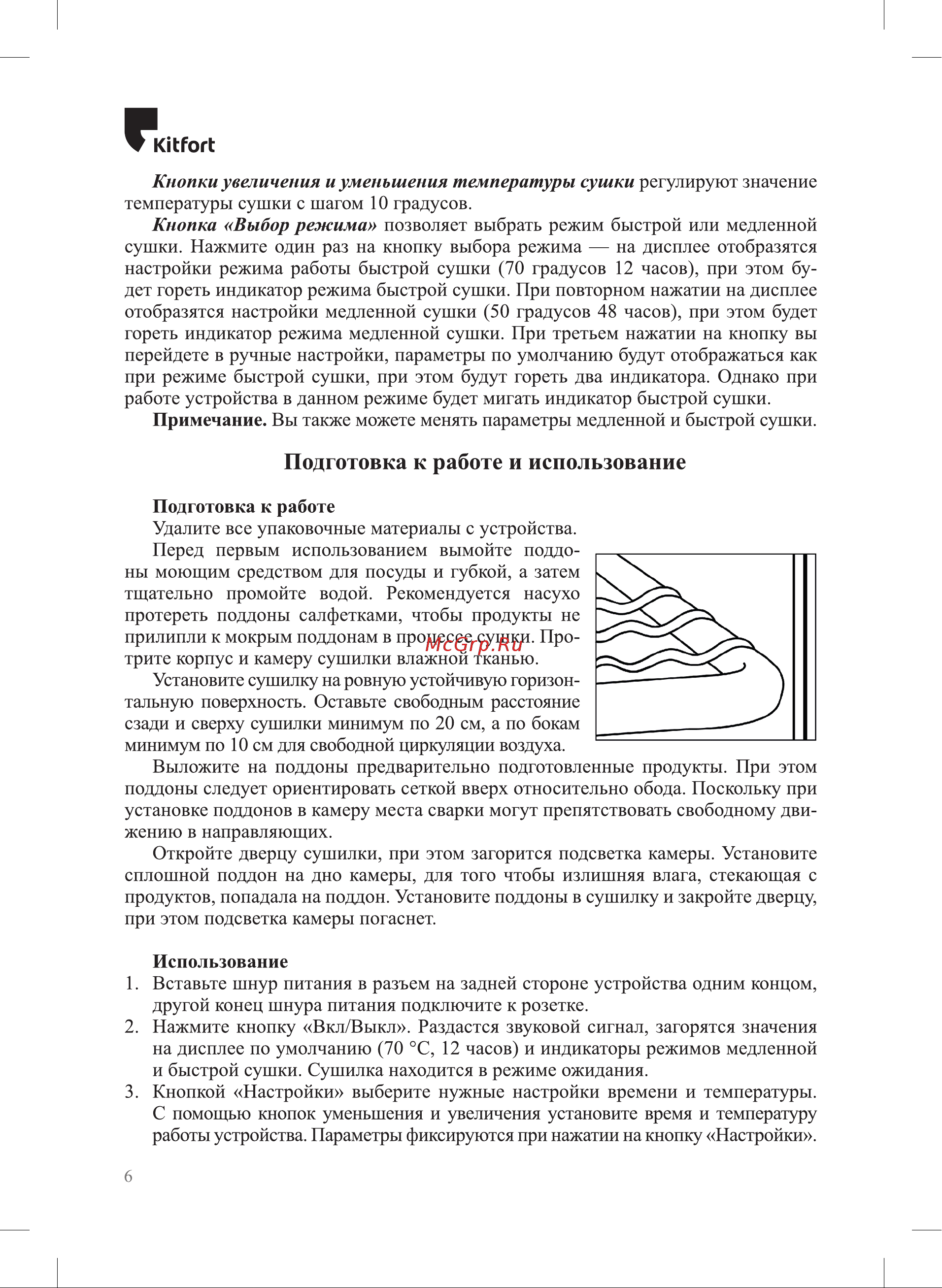 Kitfort КТ-1932 Руководство по эксплуатации онлайн [6/16] 799148