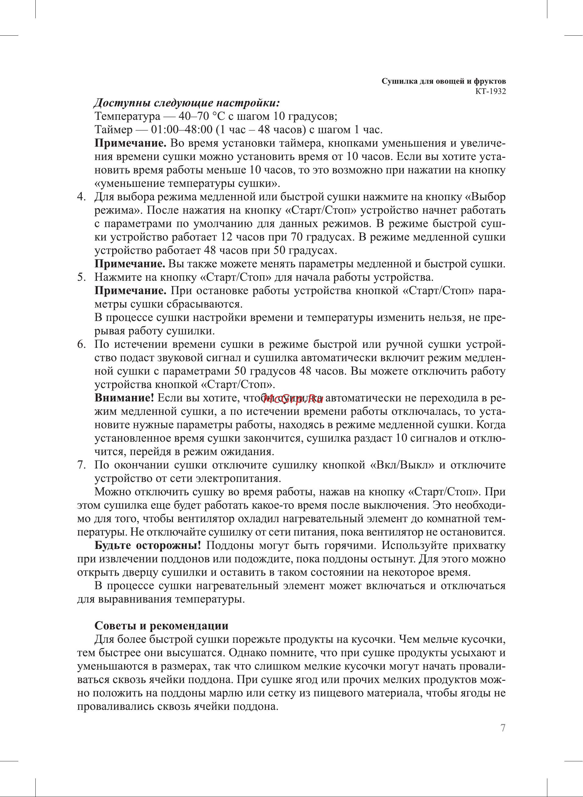 Kitfort КТ-1932 Руководство по эксплуатации онлайн [7/16] 799148