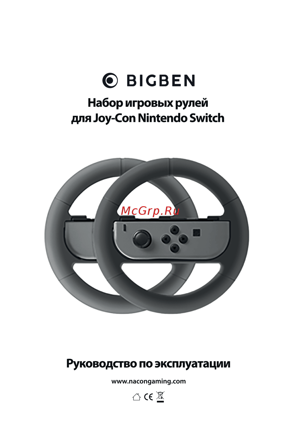 Bigben для Nintendo Switch Dual Wheel Руководство по эксплуатации