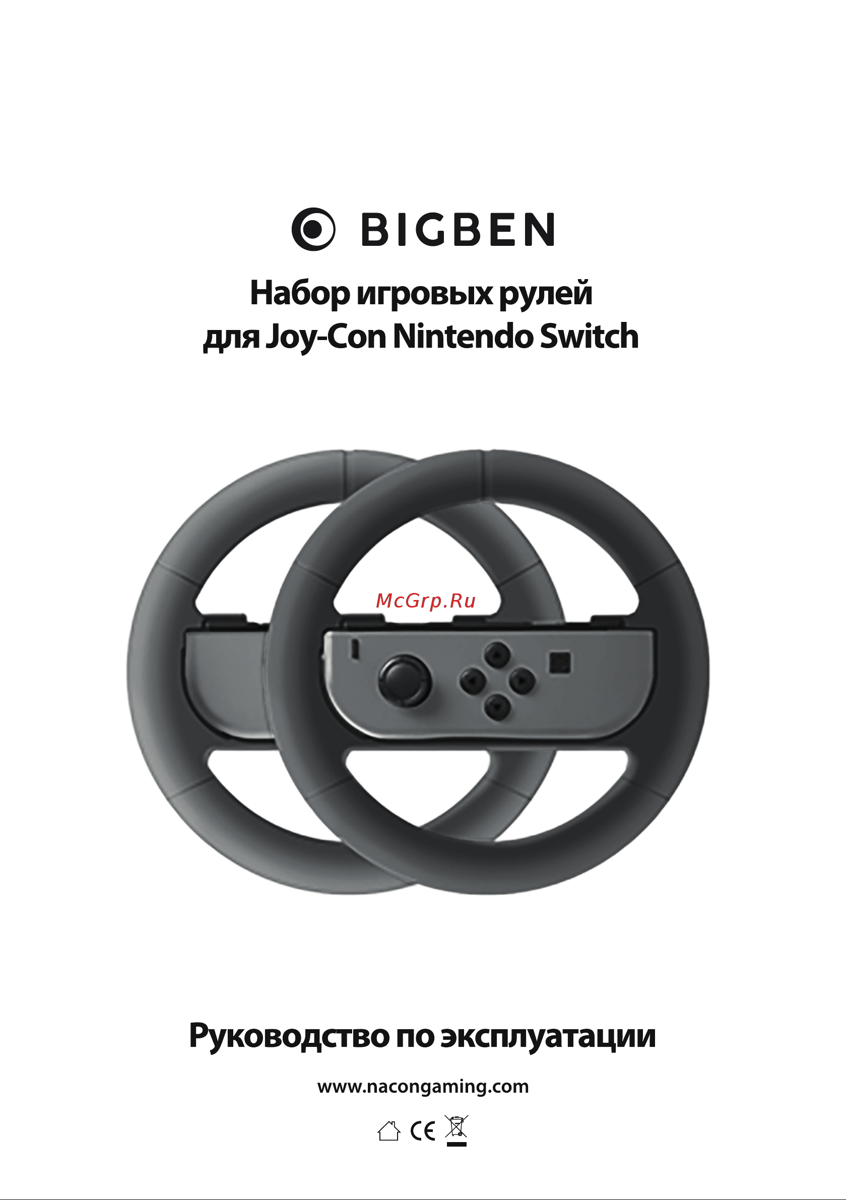 Bigben SWITCHDUALWHEEL Руководство по эксплуатации онлайн
