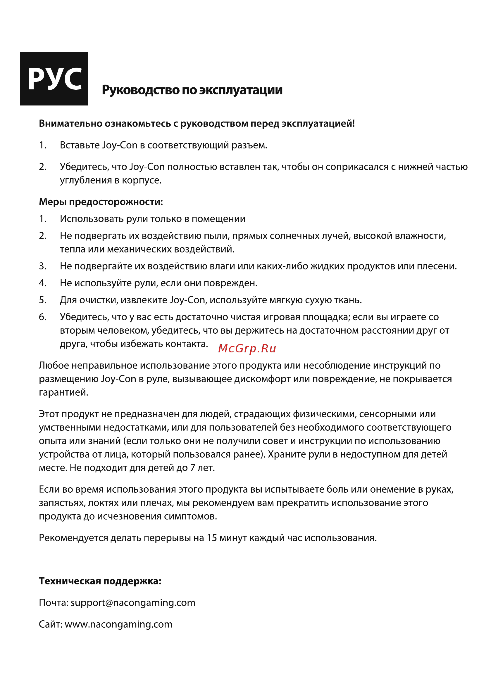 Bigben SWITCHDUALWHEEL Руководство по эксплуатации онлайн [2/2] 799150