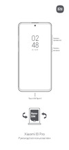Xiaomi 13 Pro 512GB Ceramic White Руководство по эксплуатации