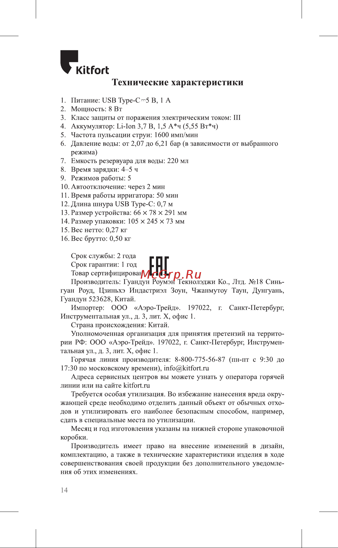 Kitfort КТ-2946-3 Руководство по эксплуатации онлайн [14/20] 799160