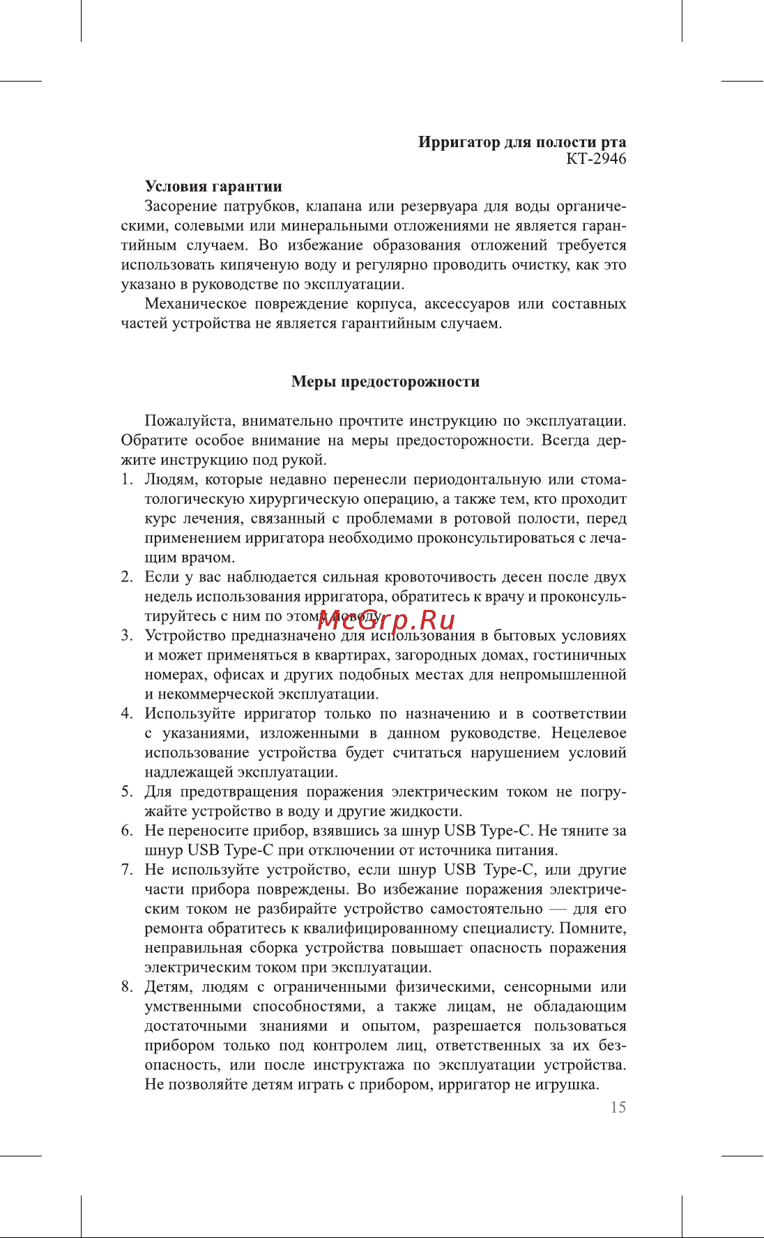 Kitfort КТ-2946-3 Руководство по эксплуатации онлайн [15/20] 799160