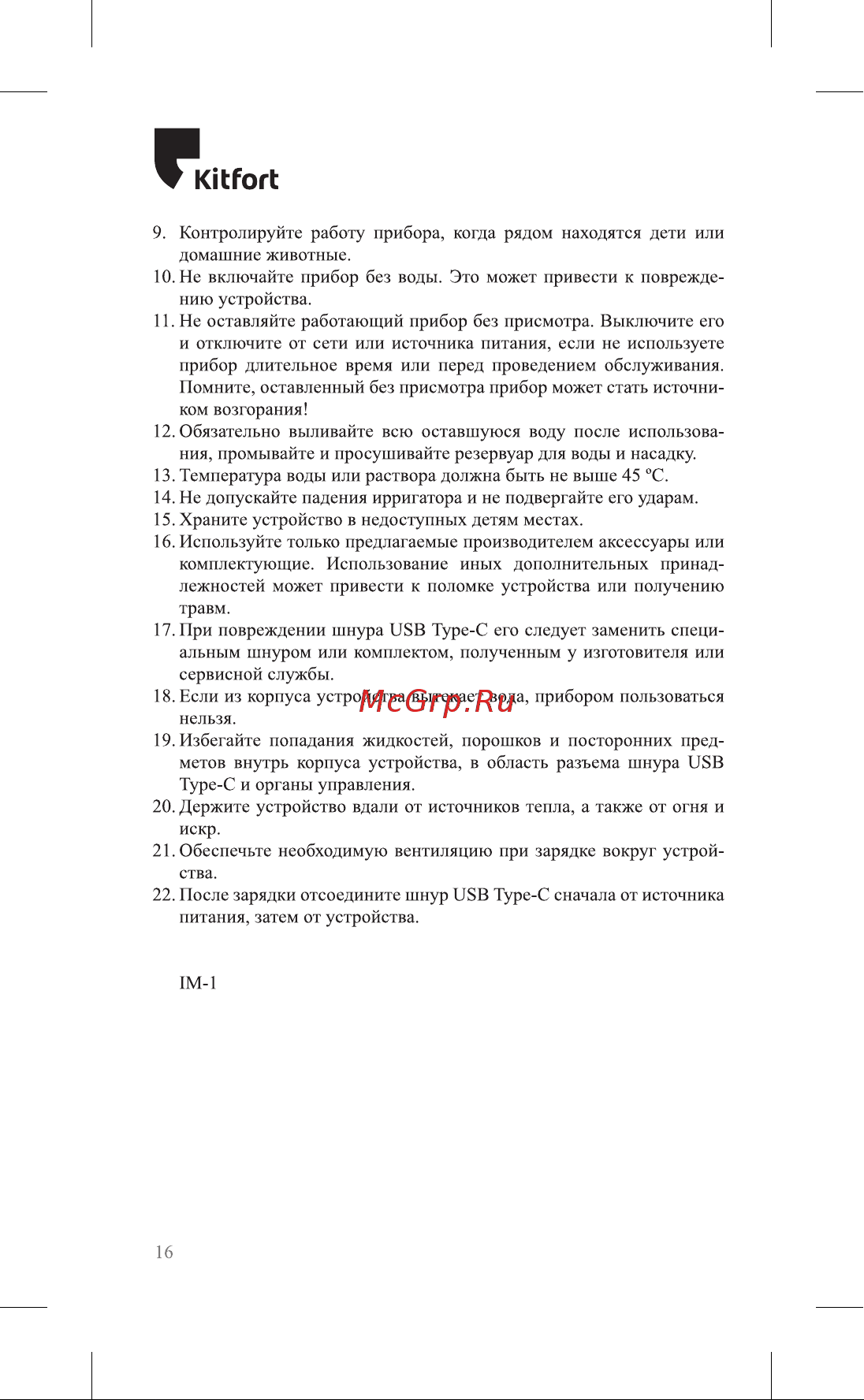 Kitfort КТ-2946-3 Руководство по эксплуатации онлайн [16/20] 799160
