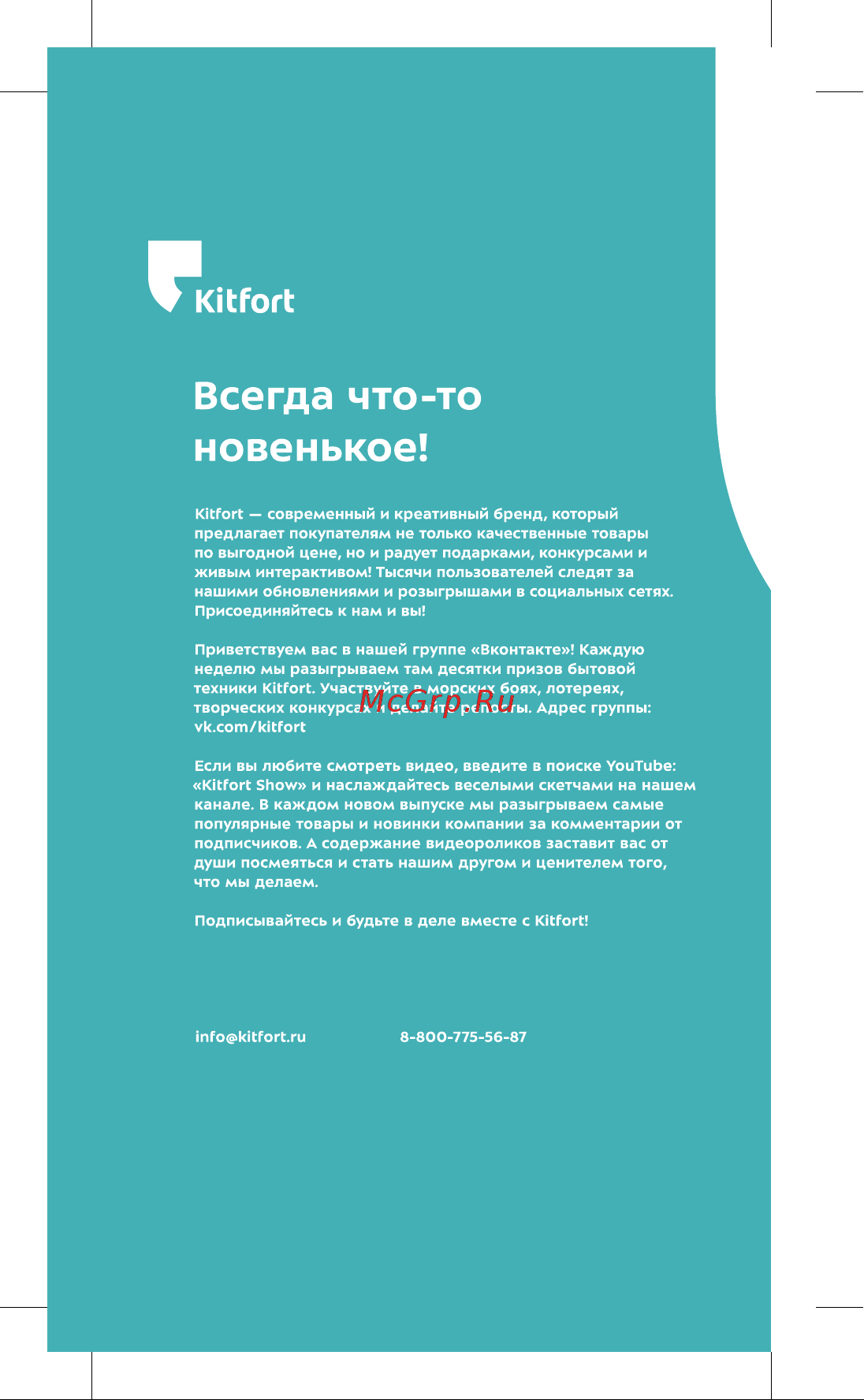 Kitfort КТ-2946-3 Руководство по эксплуатации онлайн [20/20] 799160