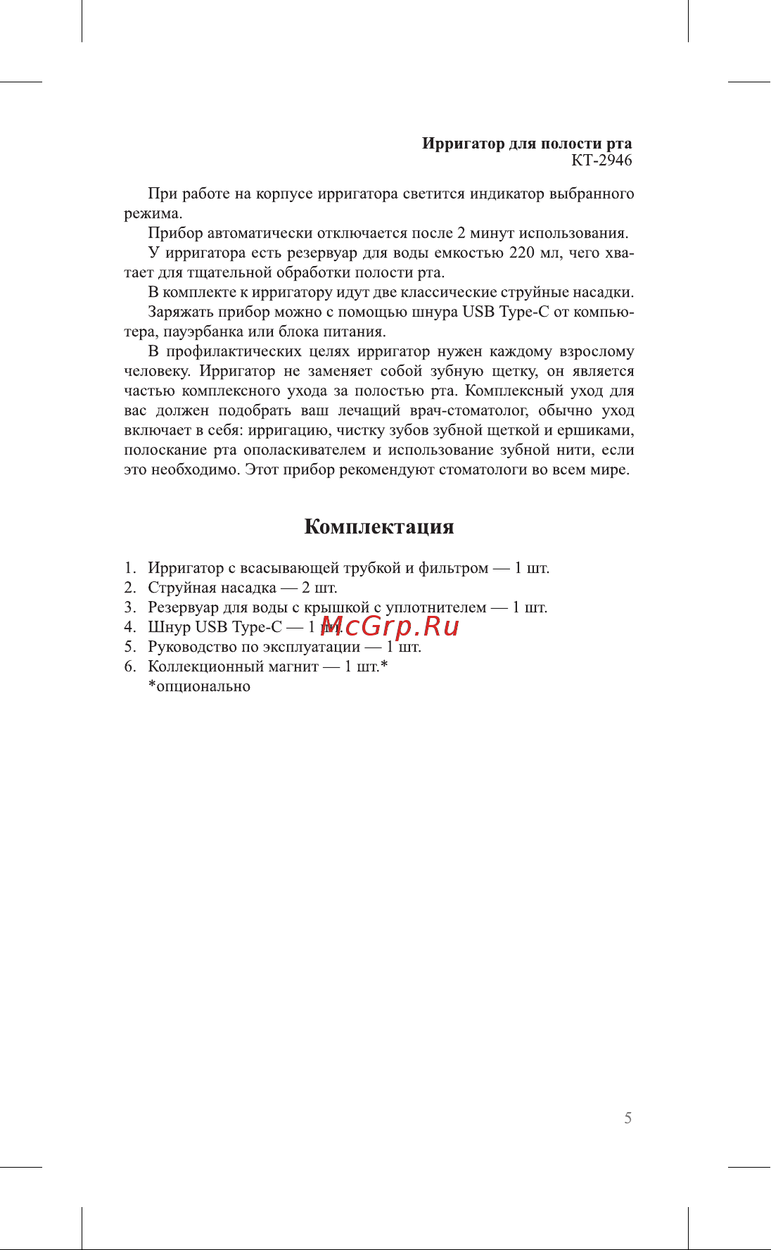 Kitfort КТ-2946-2 Руководство по эксплуатации онлайн [5/20] 799159