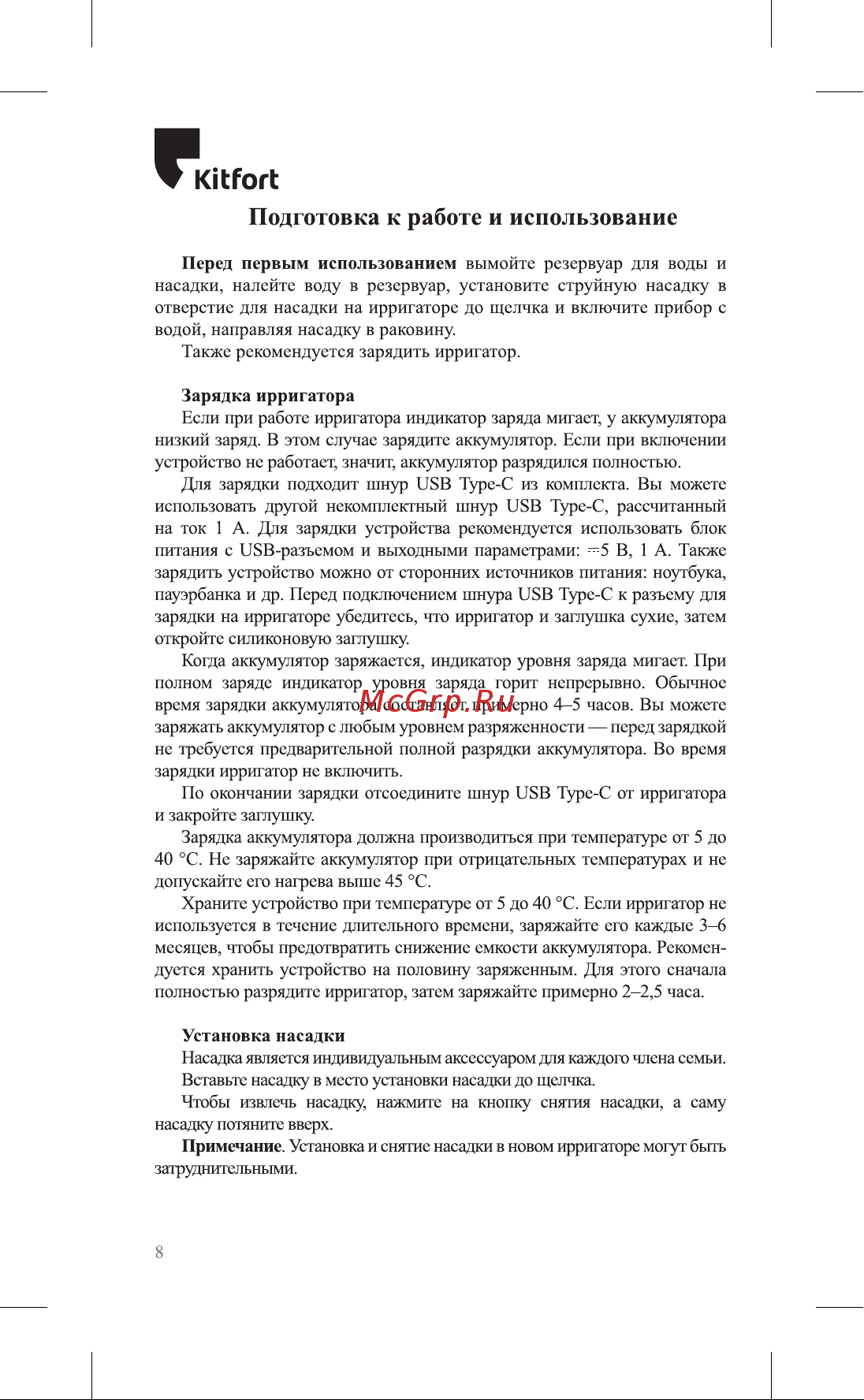 Kitfort КТ-2946-3 Руководство по эксплуатации онлайн [8/20] 799160