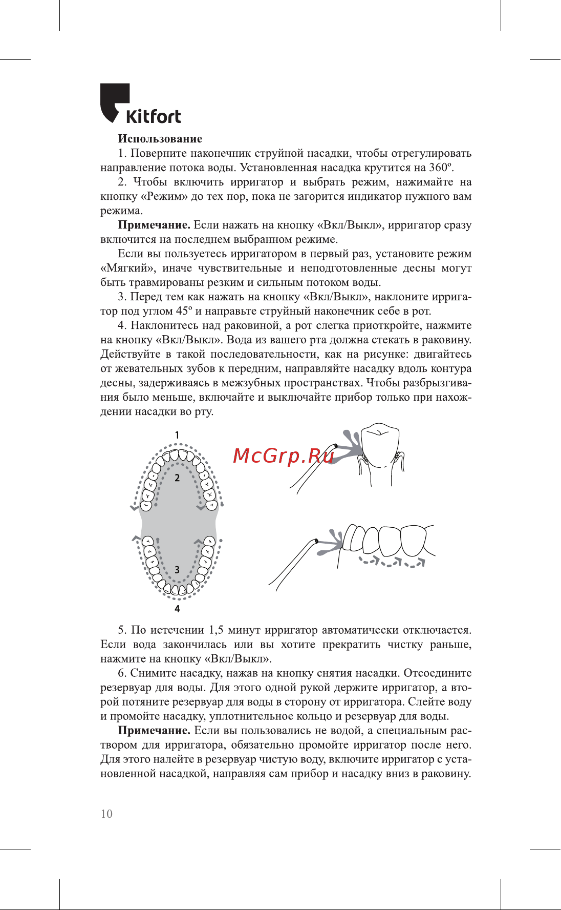 Kitfort КТ-2945-2 Руководство по эксплуатации онлайн [10/20] 799164