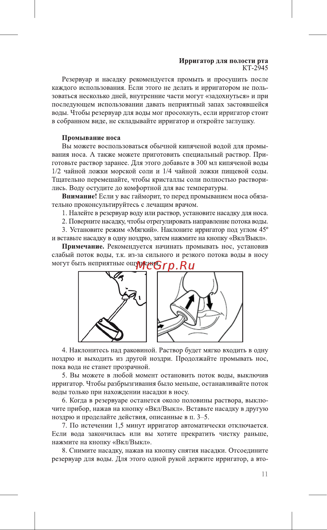 Kitfort КТ-2945-2 Руководство по эксплуатации онлайн [11/20] 799164