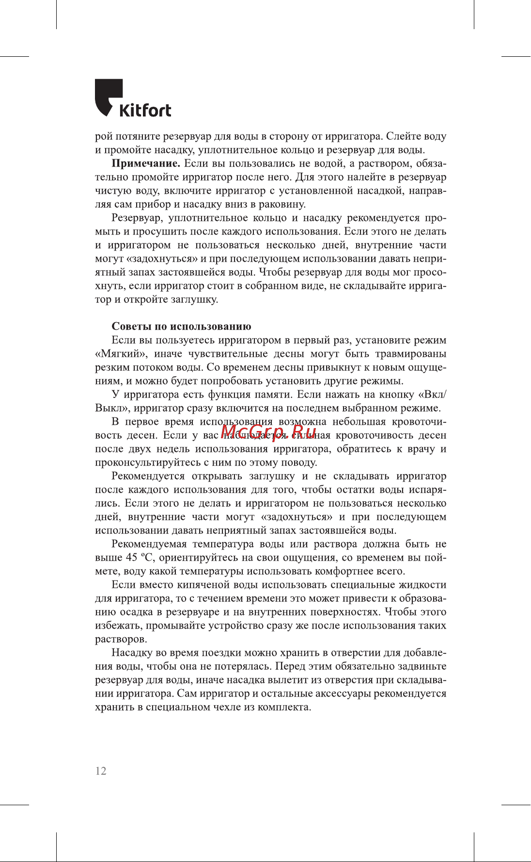 Kitfort КТ-2945-2 Руководство по эксплуатации онлайн [12/20] 799164