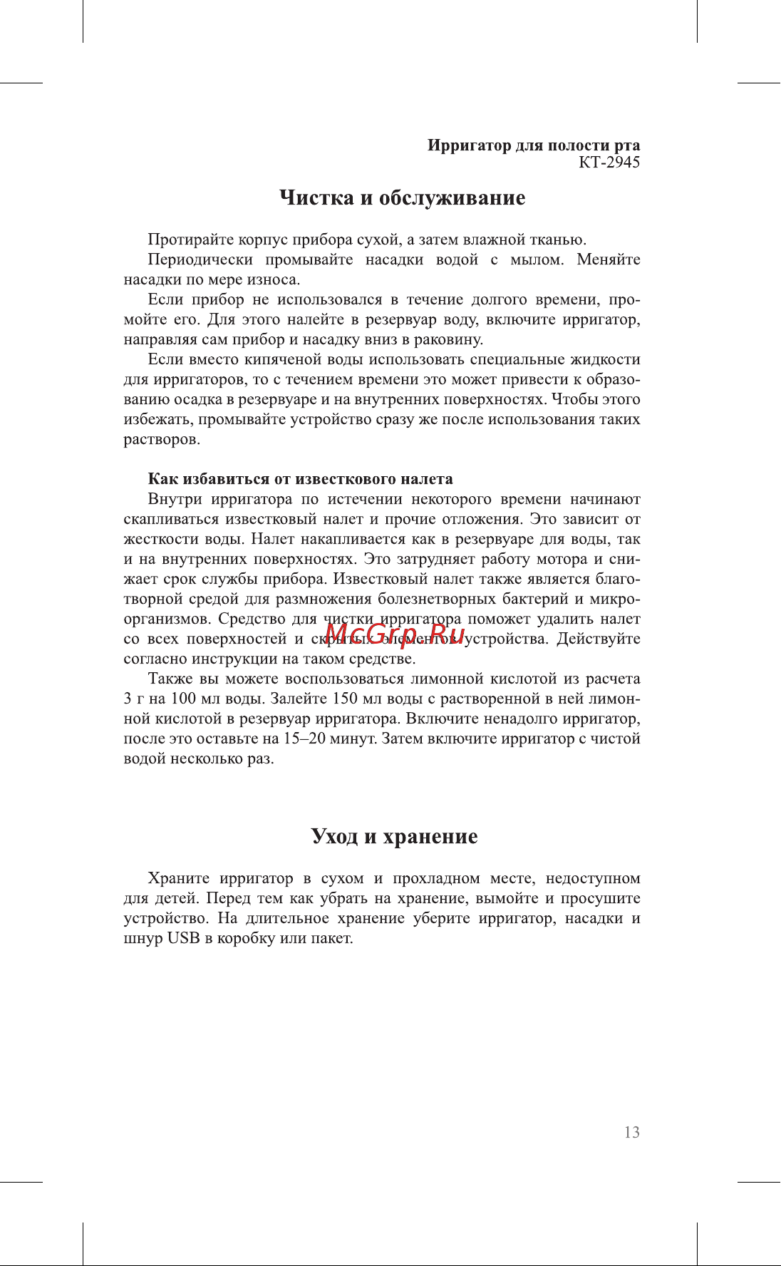 Kitfort КТ-2945-2 Руководство по эксплуатации онлайн [13/20] 799164