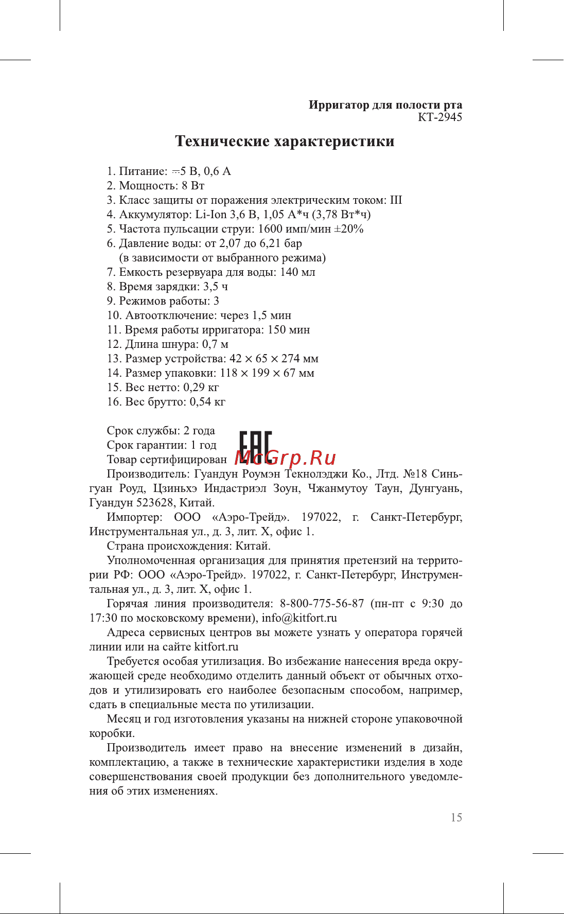 Kitfort КТ-2945-2 Руководство по эксплуатации онлайн [15/20] 799164