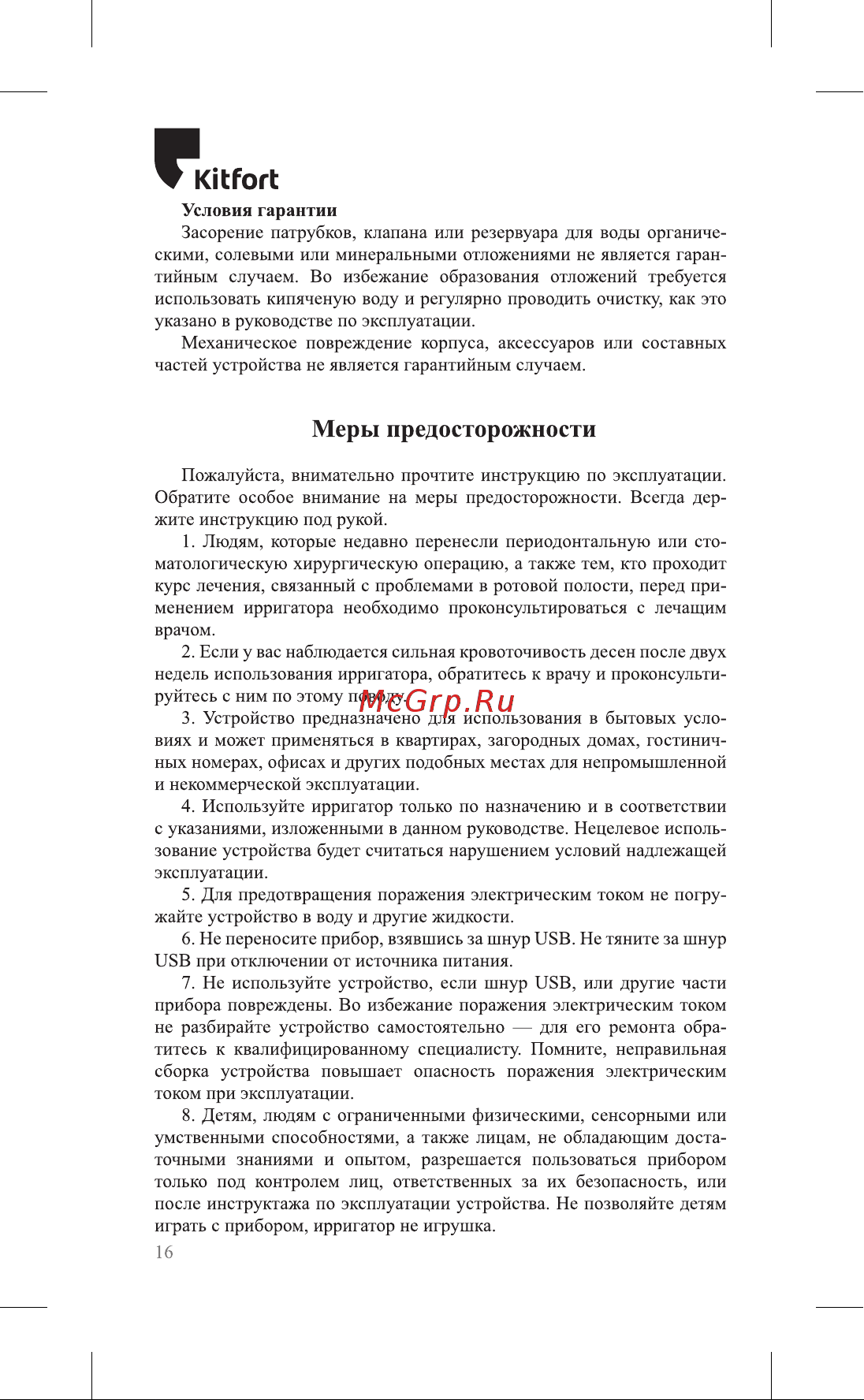 Kitfort КТ-2945-2 Руководство по эксплуатации онлайн [16/20] 799164