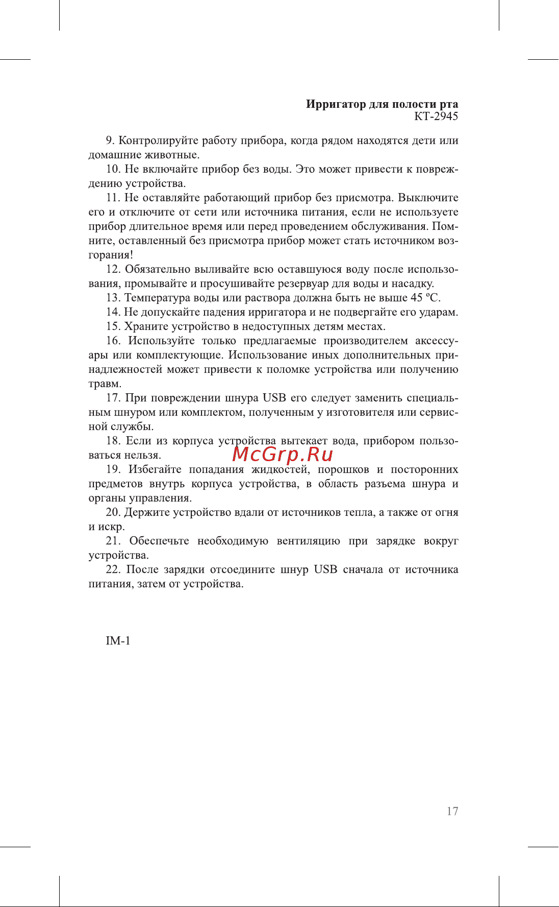 Kitfort КТ-2945-2 Руководство по эксплуатации онлайн [17/20] 799164