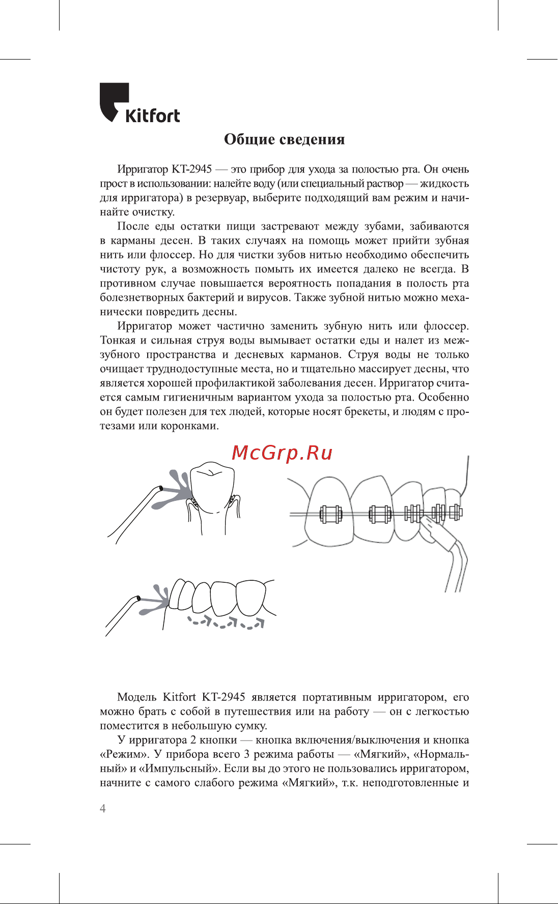 Kitfort КТ-2945-2 Руководство по эксплуатации онлайн [4/20] 799164