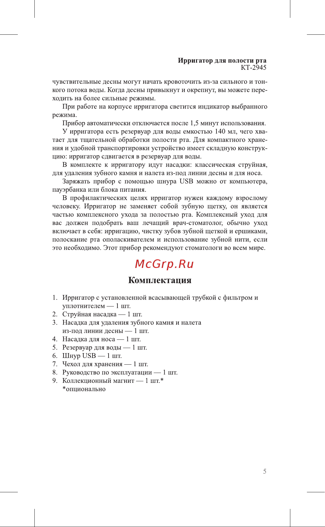 Kitfort КТ-2945-2 Руководство по эксплуатации онлайн [5/20] 799164