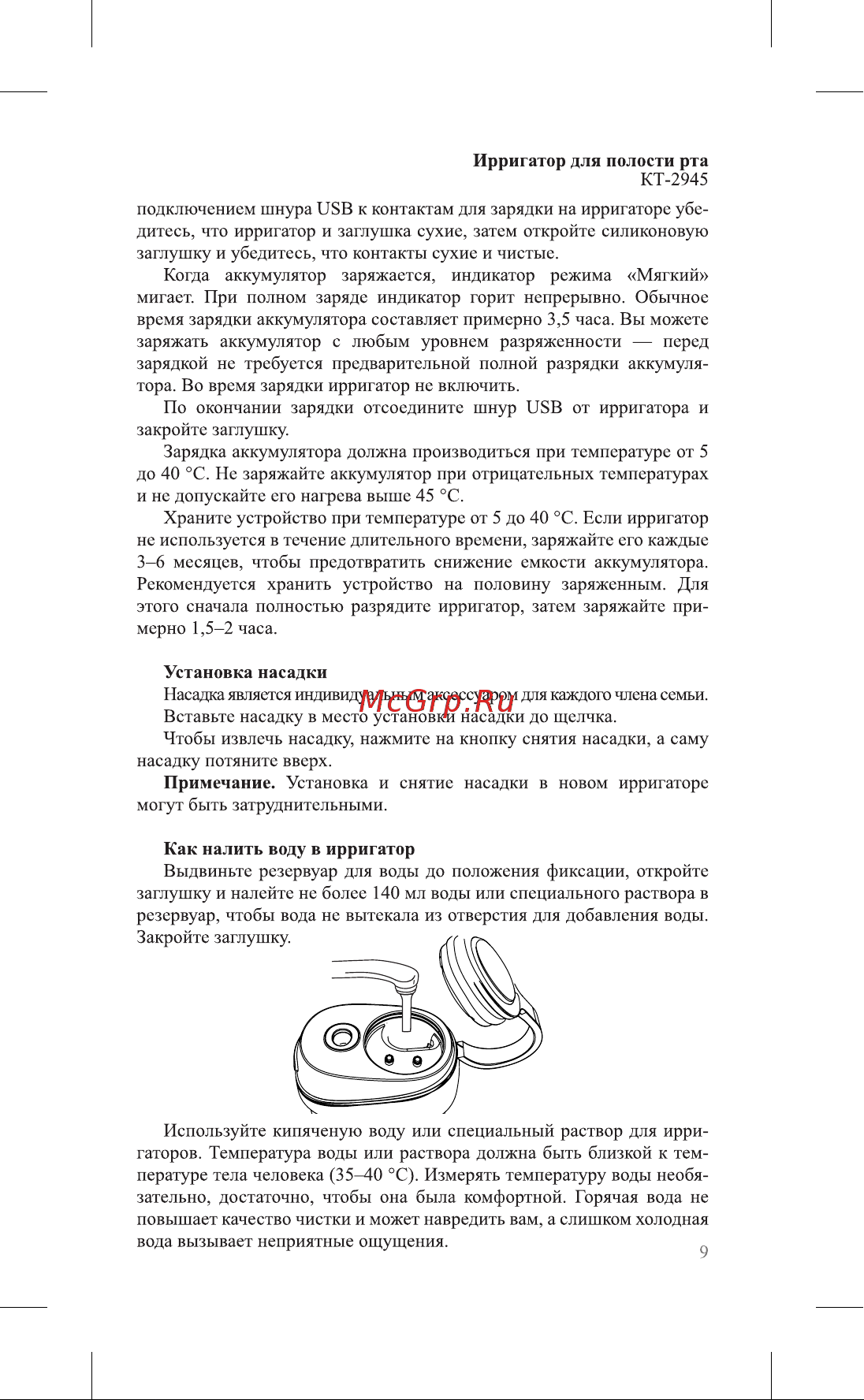 Kitfort КТ-2945-2 Руководство по эксплуатации онлайн [9/20] 799164