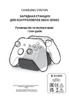 Bigben XBXDUALCHARGER Руководство по эксплуатации