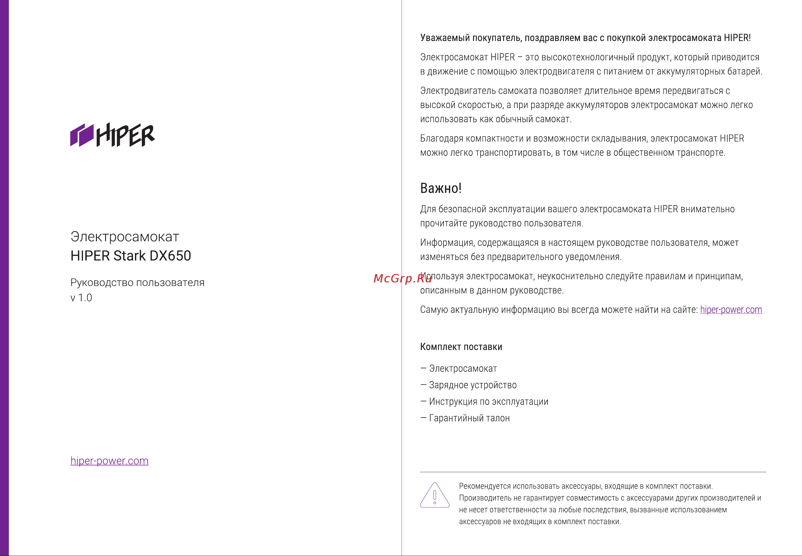 Hiper Stark DX650 Руководство по эксплуатации онлайн