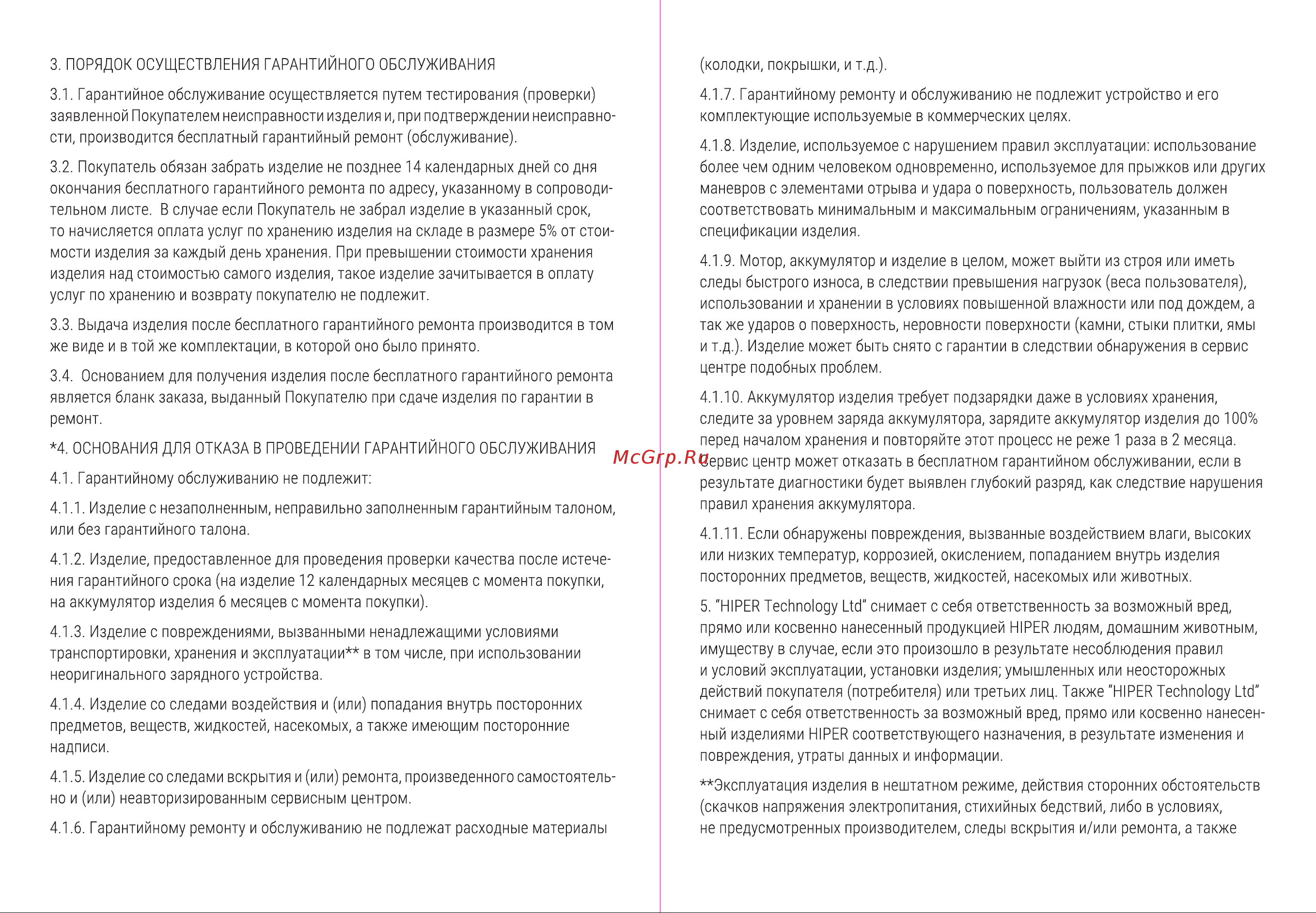 Hiper Stark DX650 Руководство по эксплуатации онлайн [7/8] 799172