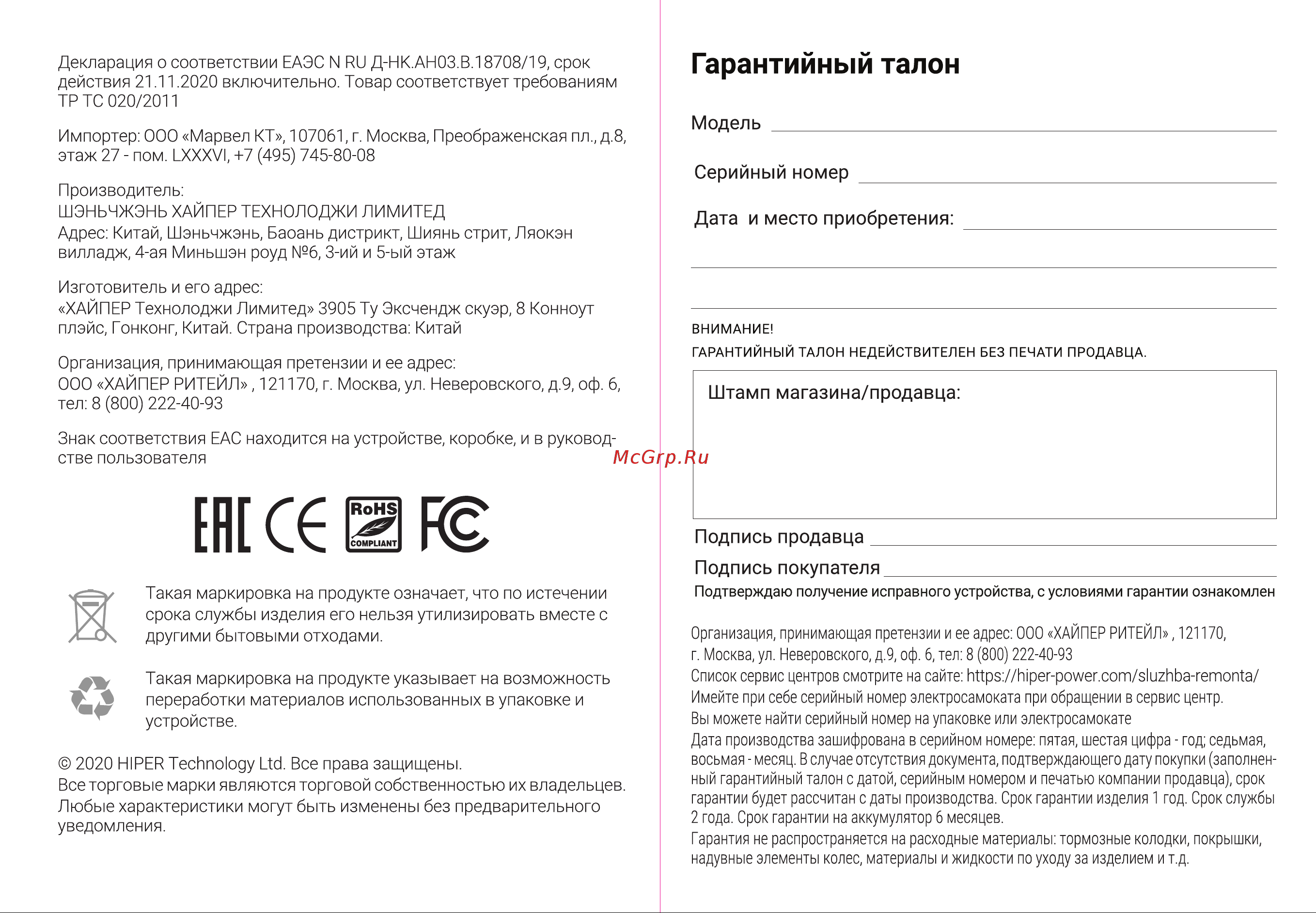 Hiper Stark DX650 Руководство по эксплуатации онлайн [8/8] 799172