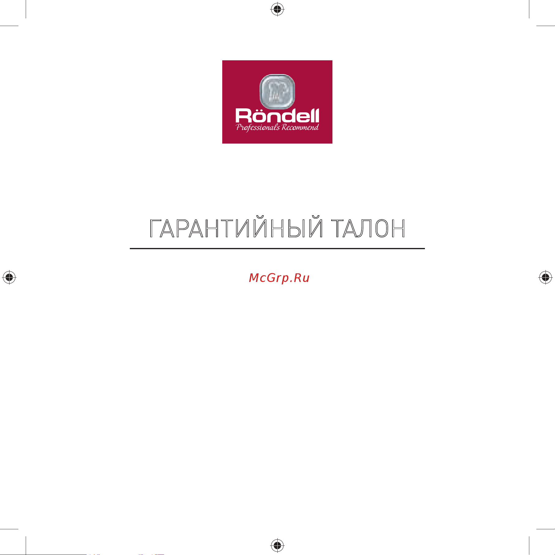 Rondell RDE-1108 [39/44] Единая справочная служба call center
