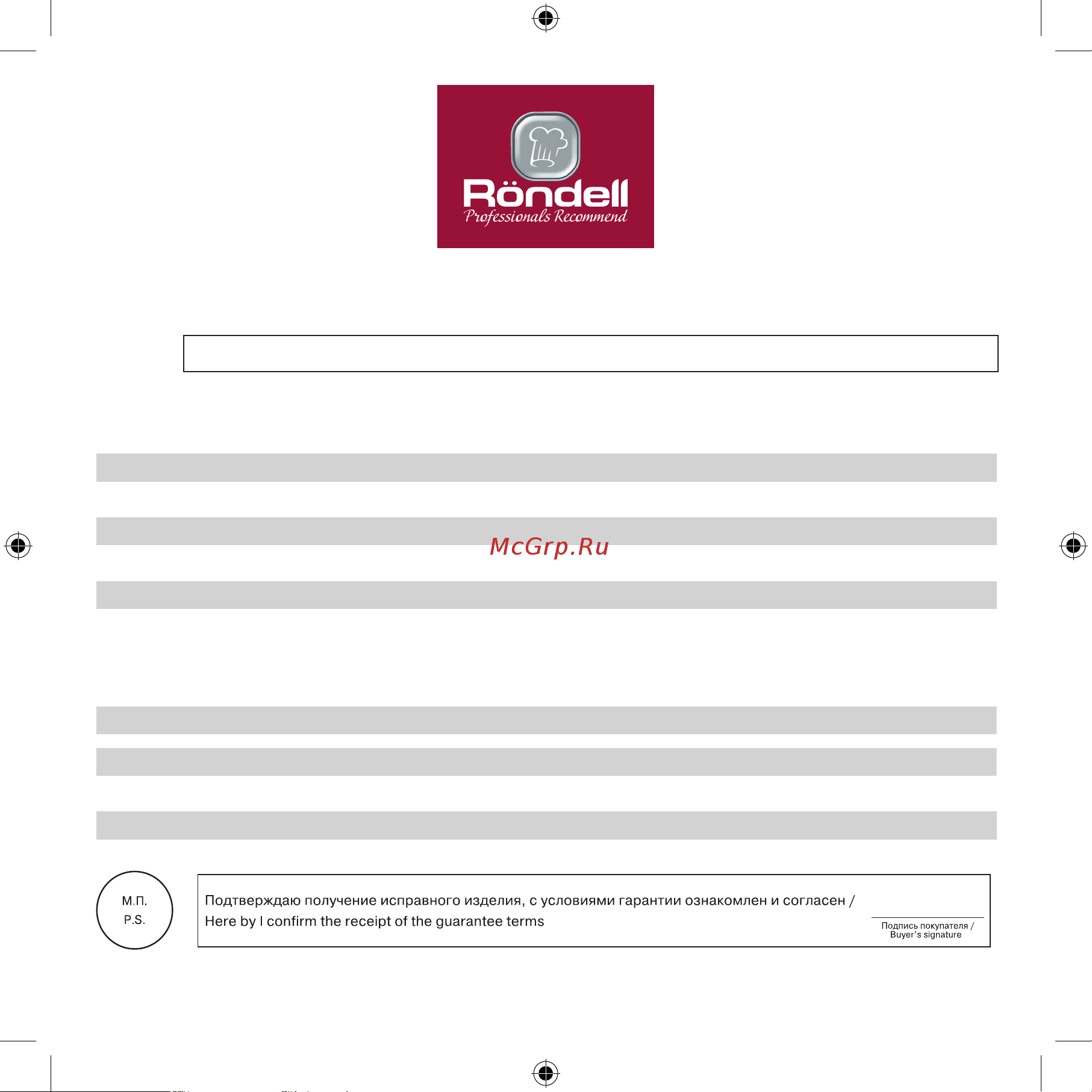 Rondell RDE-1107 [34/36] Гарантийный талон guarantee card
