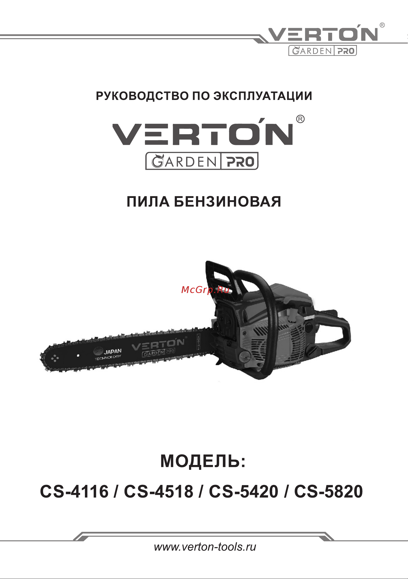 VERTON Garden Pro CS-5820 Руководство по эксплуатации онлайн