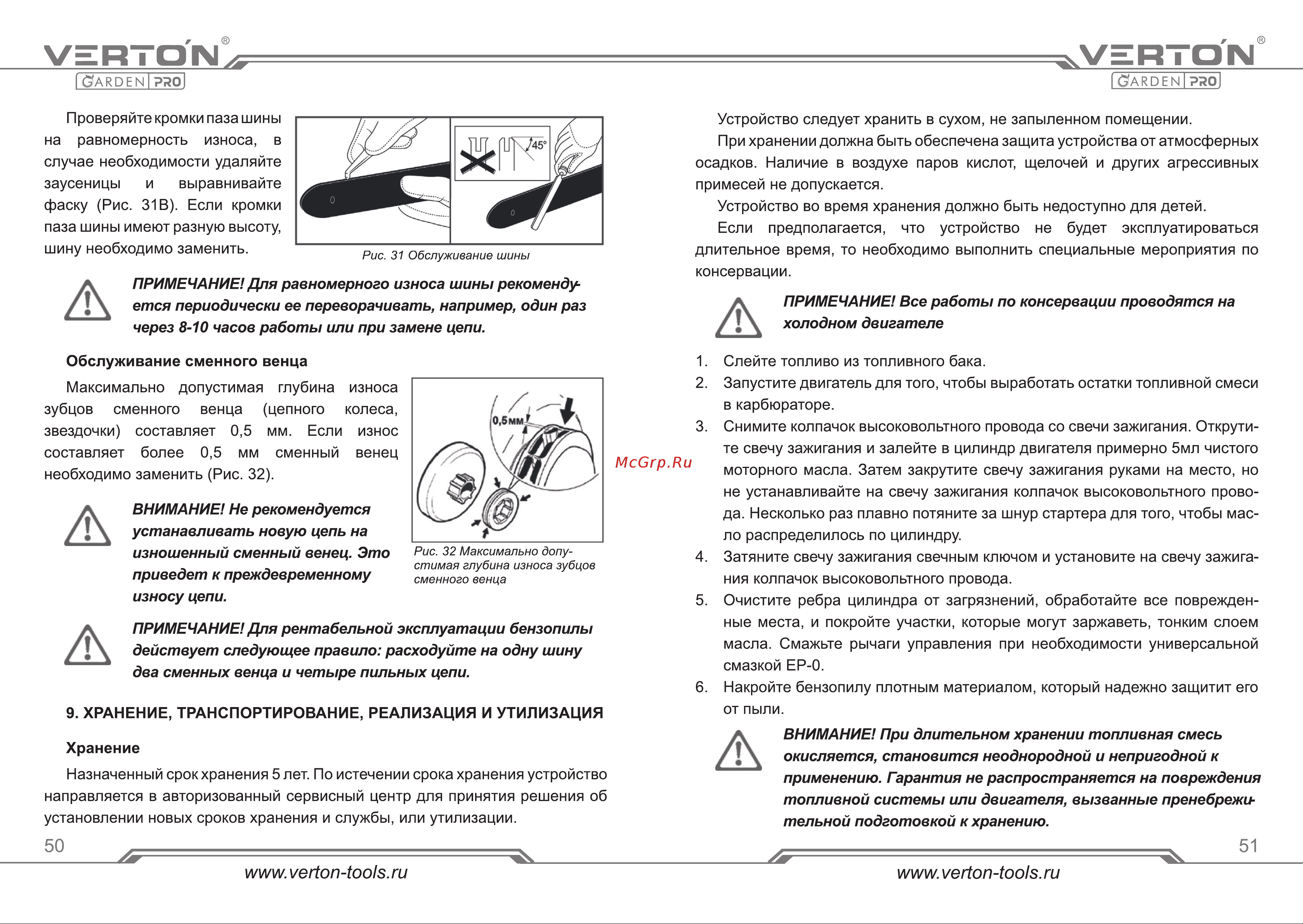 VERTON Garden Pro CS-5820 [26/31] Страница 26